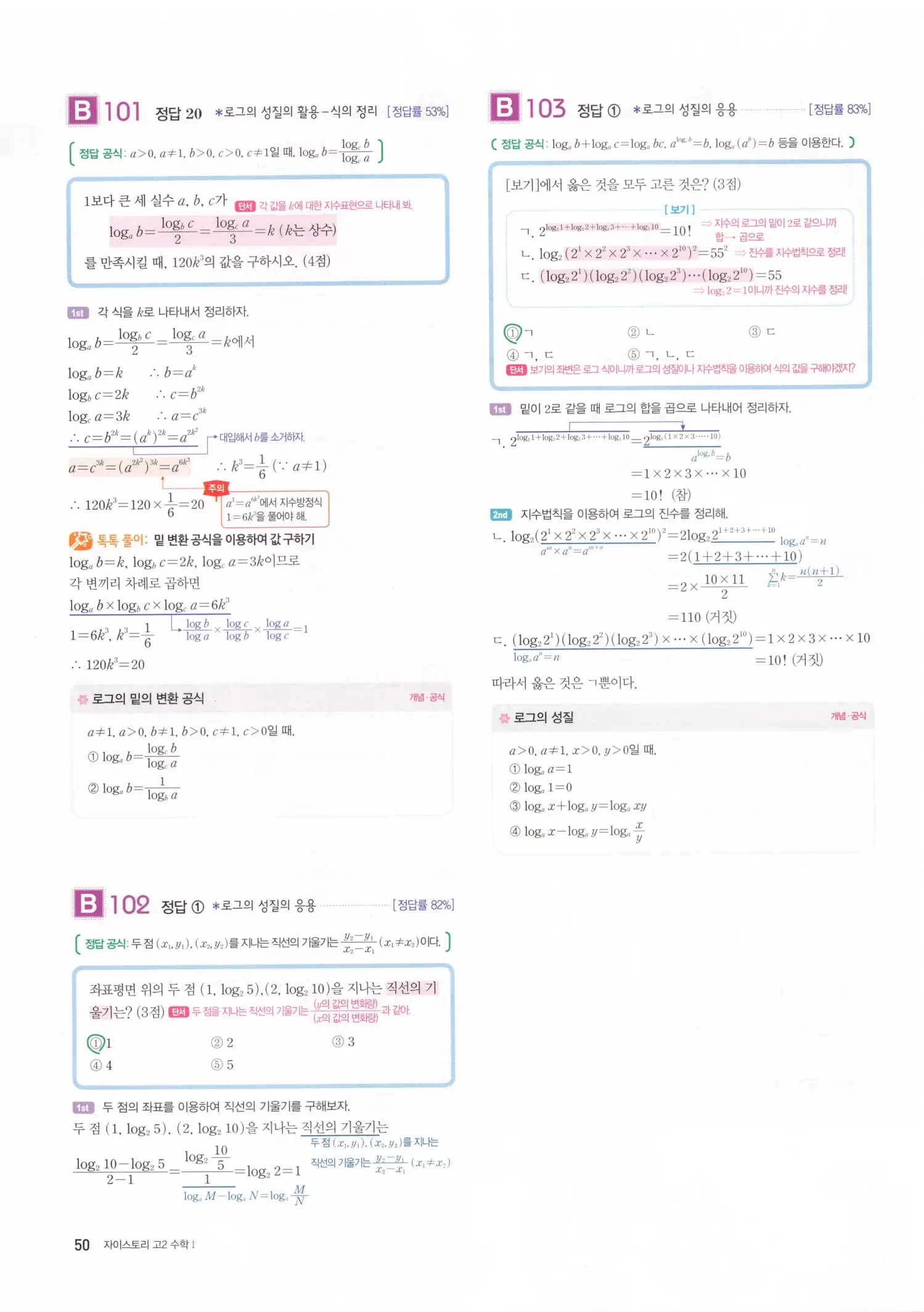 자이스토리 고2 수학1 해설 52