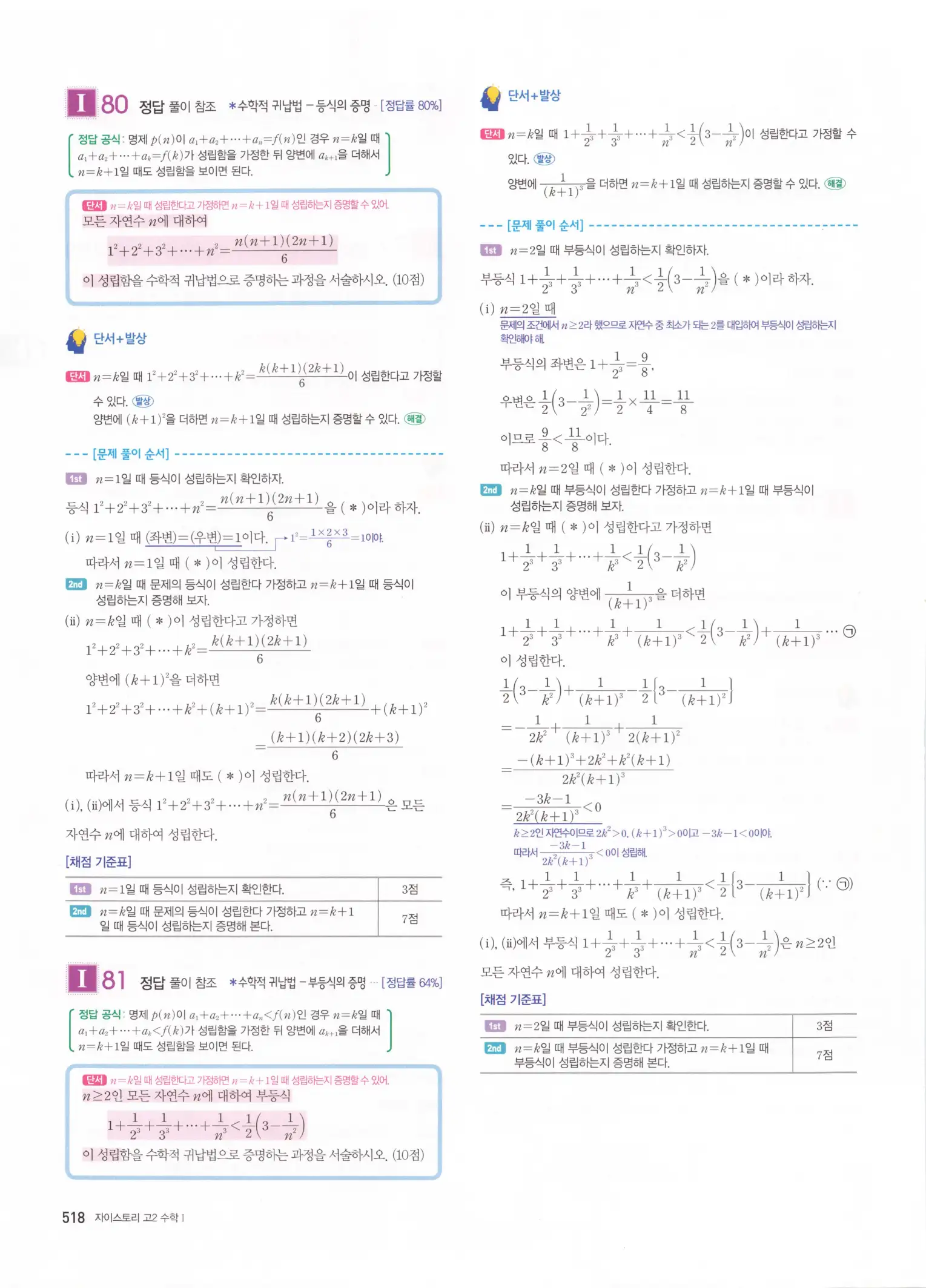 자이스토리 고2 수학1 해설 520