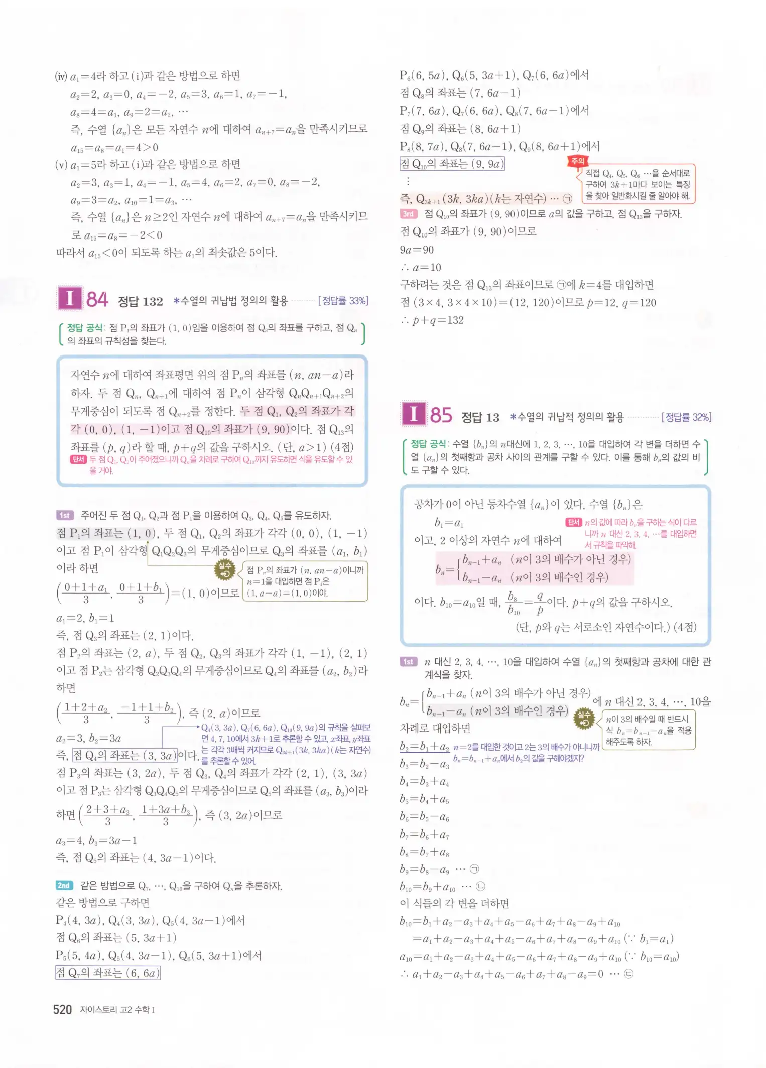 자이스토리 고2 수학1 해설 522