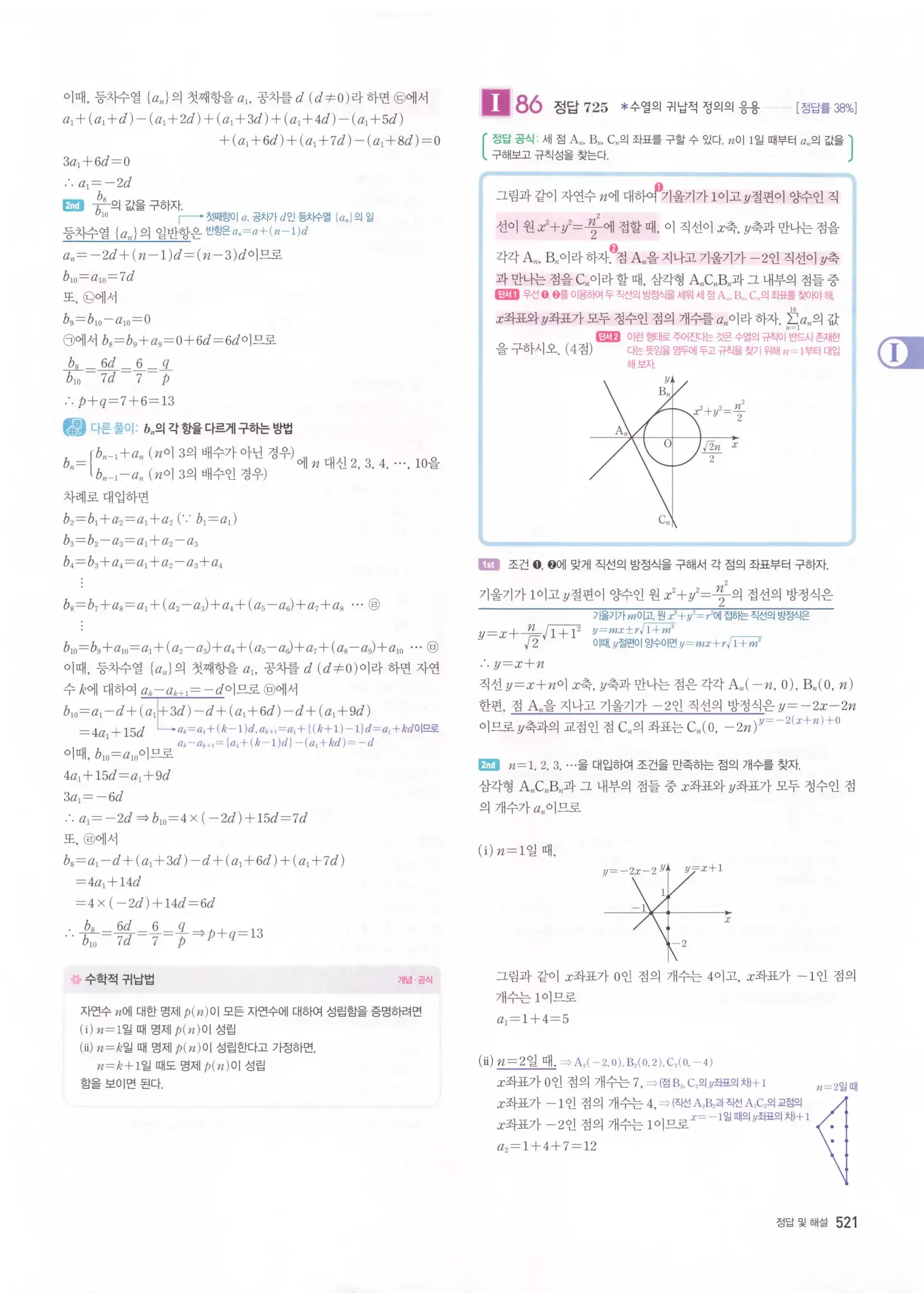 자이스토리 고2 수학1 해설 523