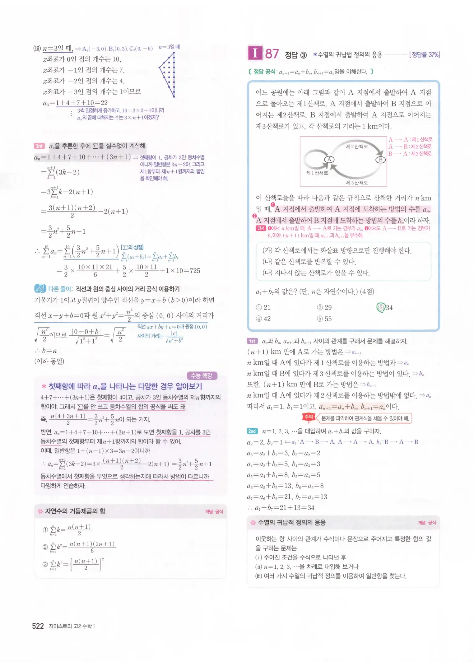자이스토리 고2 수학1 해설 524