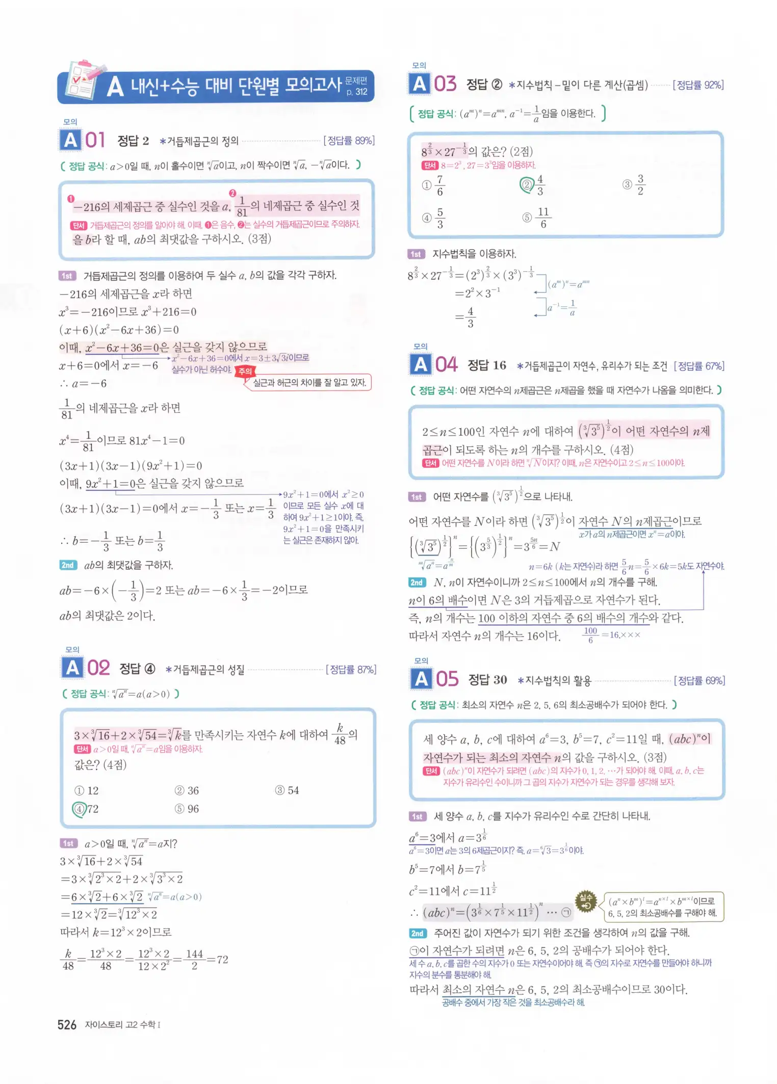 자이스토리 고2 수학1 해설 528