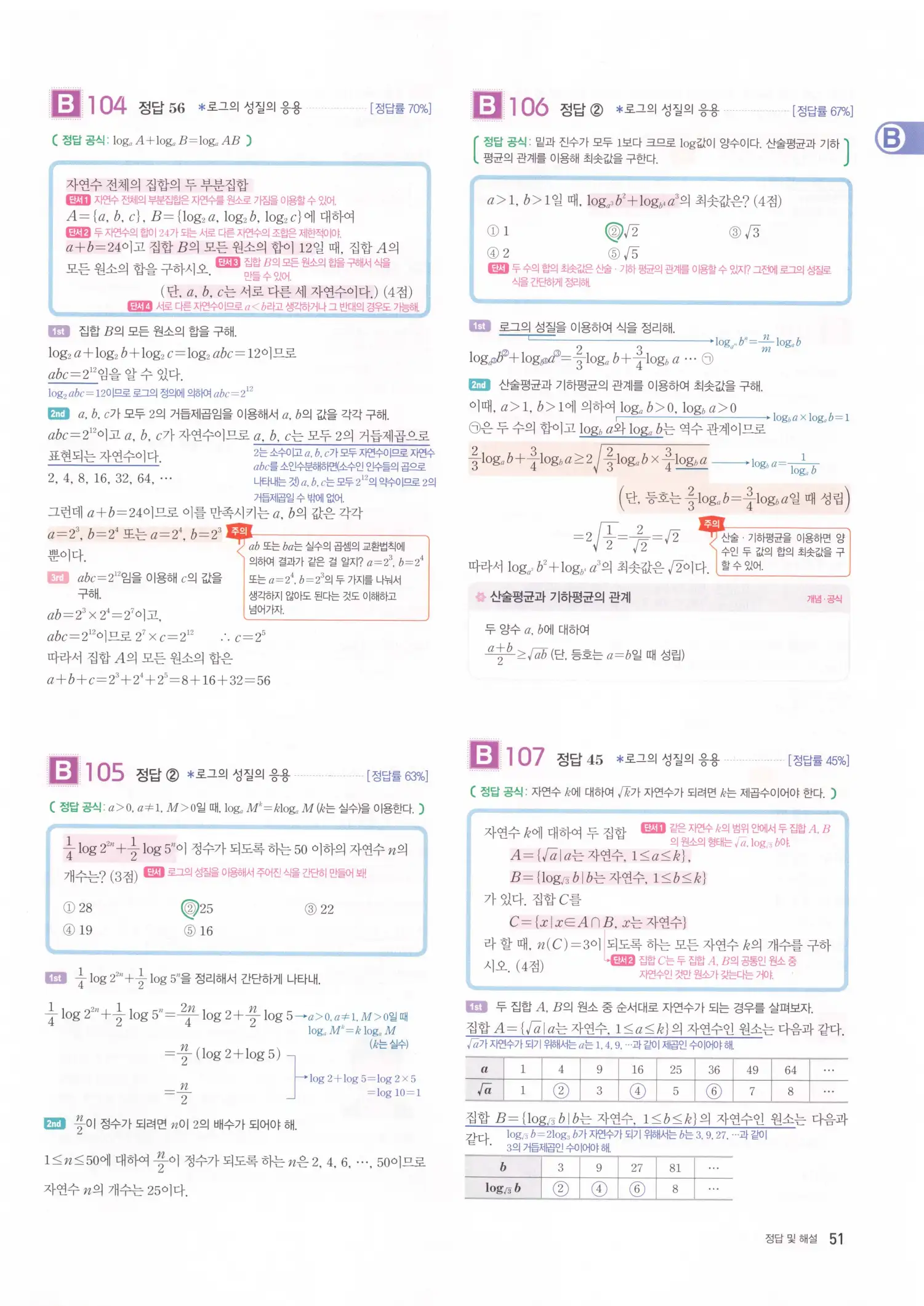 자이스토리 고2 수학1 해설 53