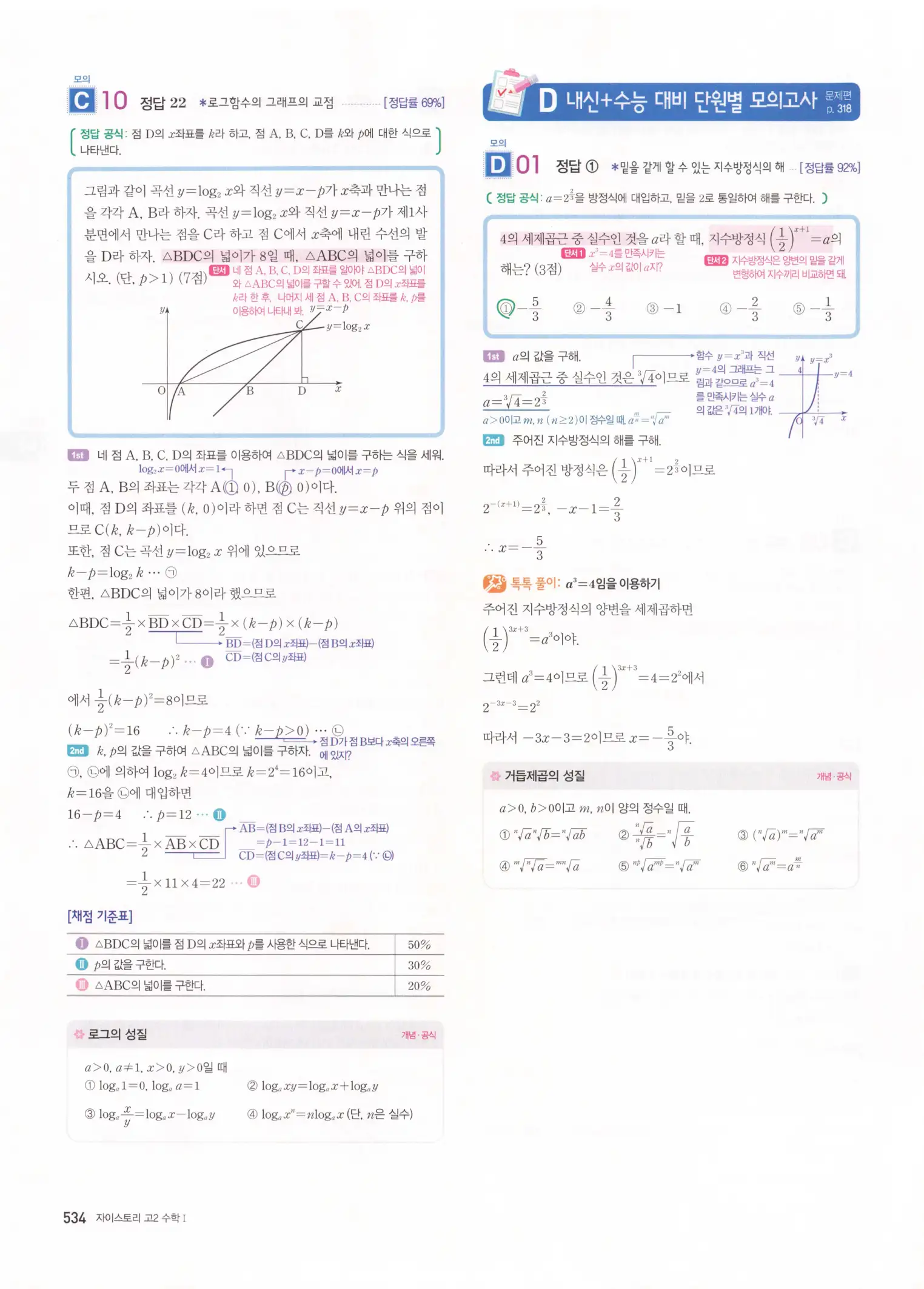 자이스토리 고2 수학1 해설 536