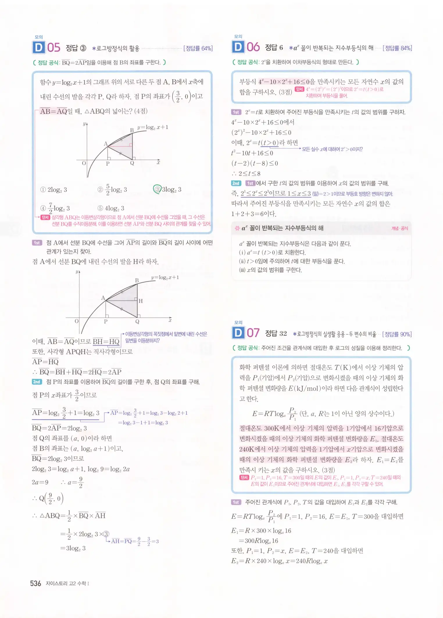 자이스토리 고2 수학1 해설 538