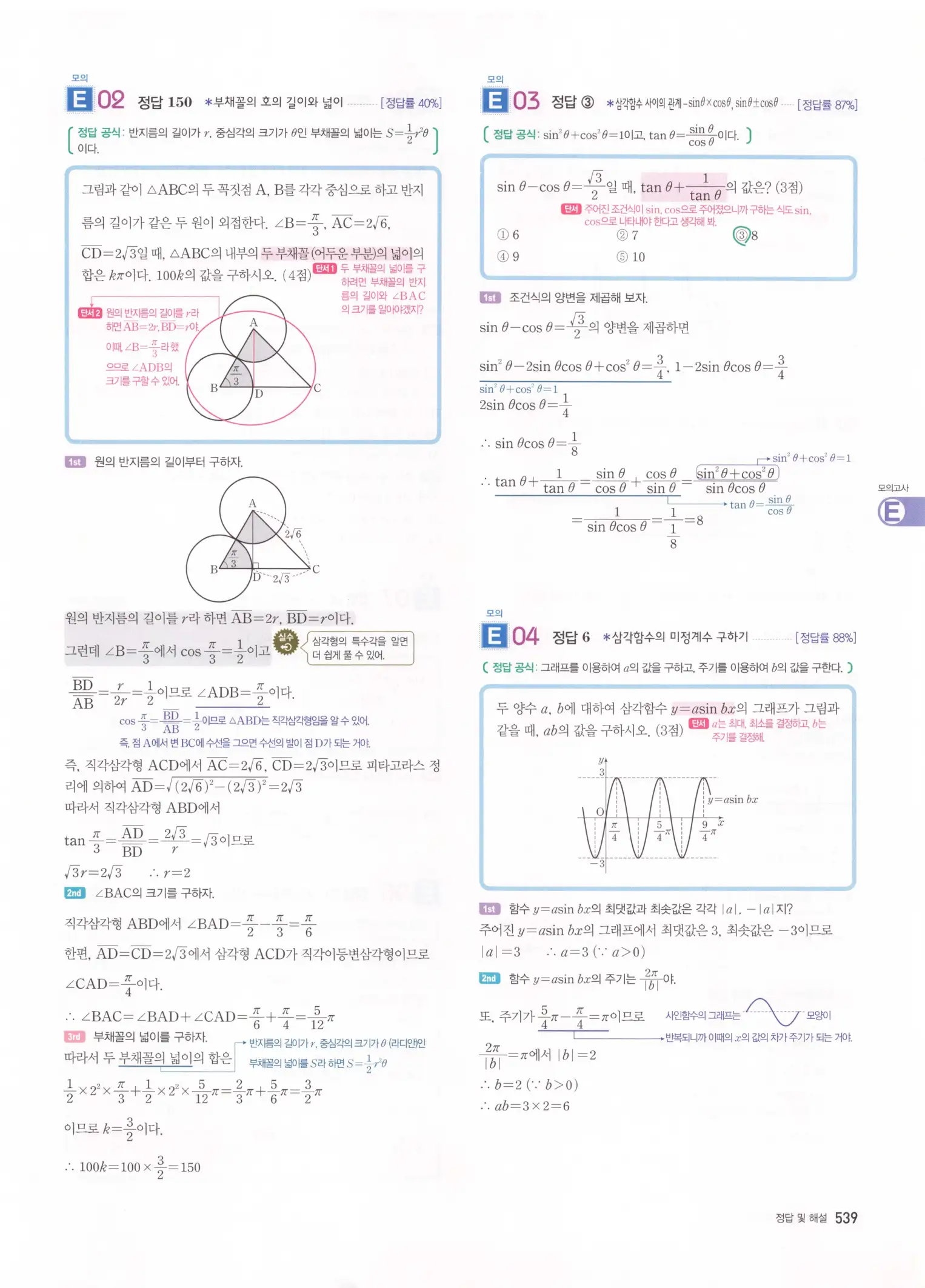 자이스토리 고2 수학1 해설 541