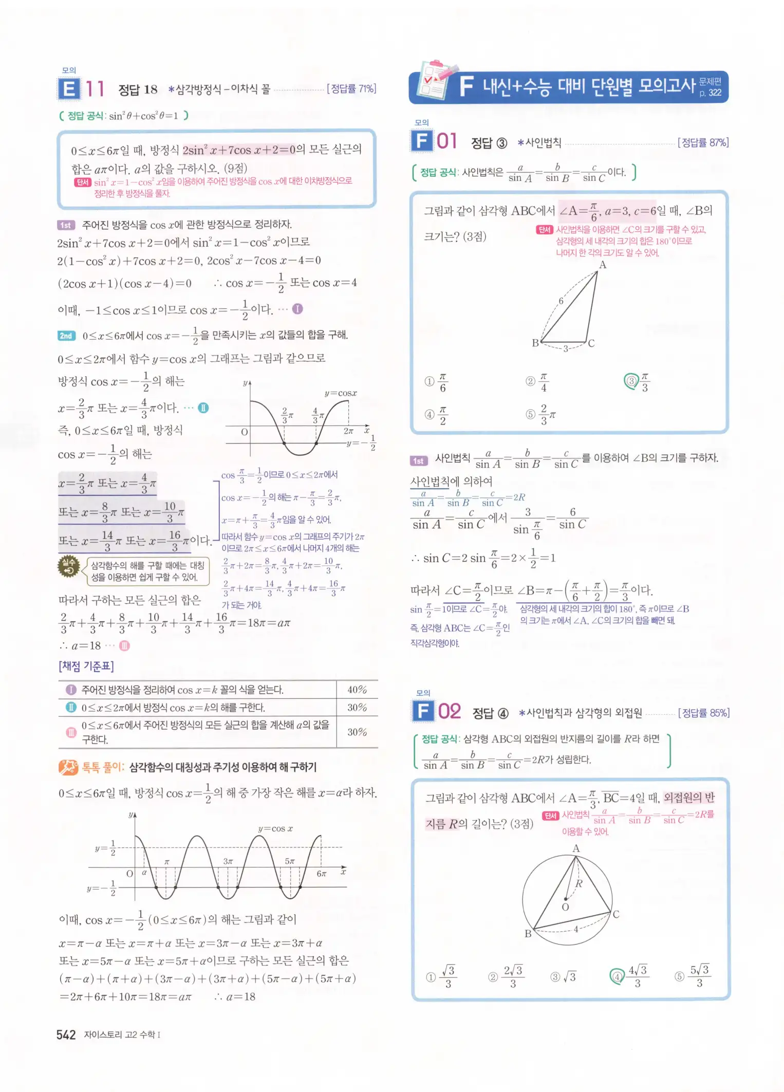 자이스토리 고2 수학1 해설 544