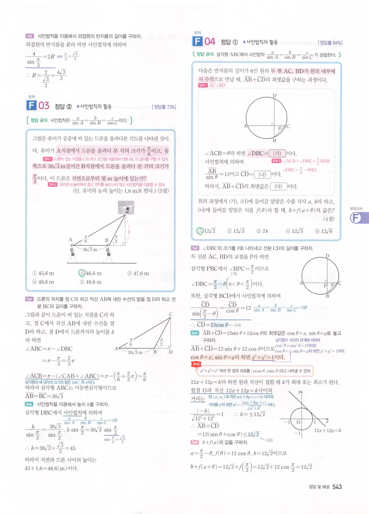 자이스토리 고2 수학1 해설 545