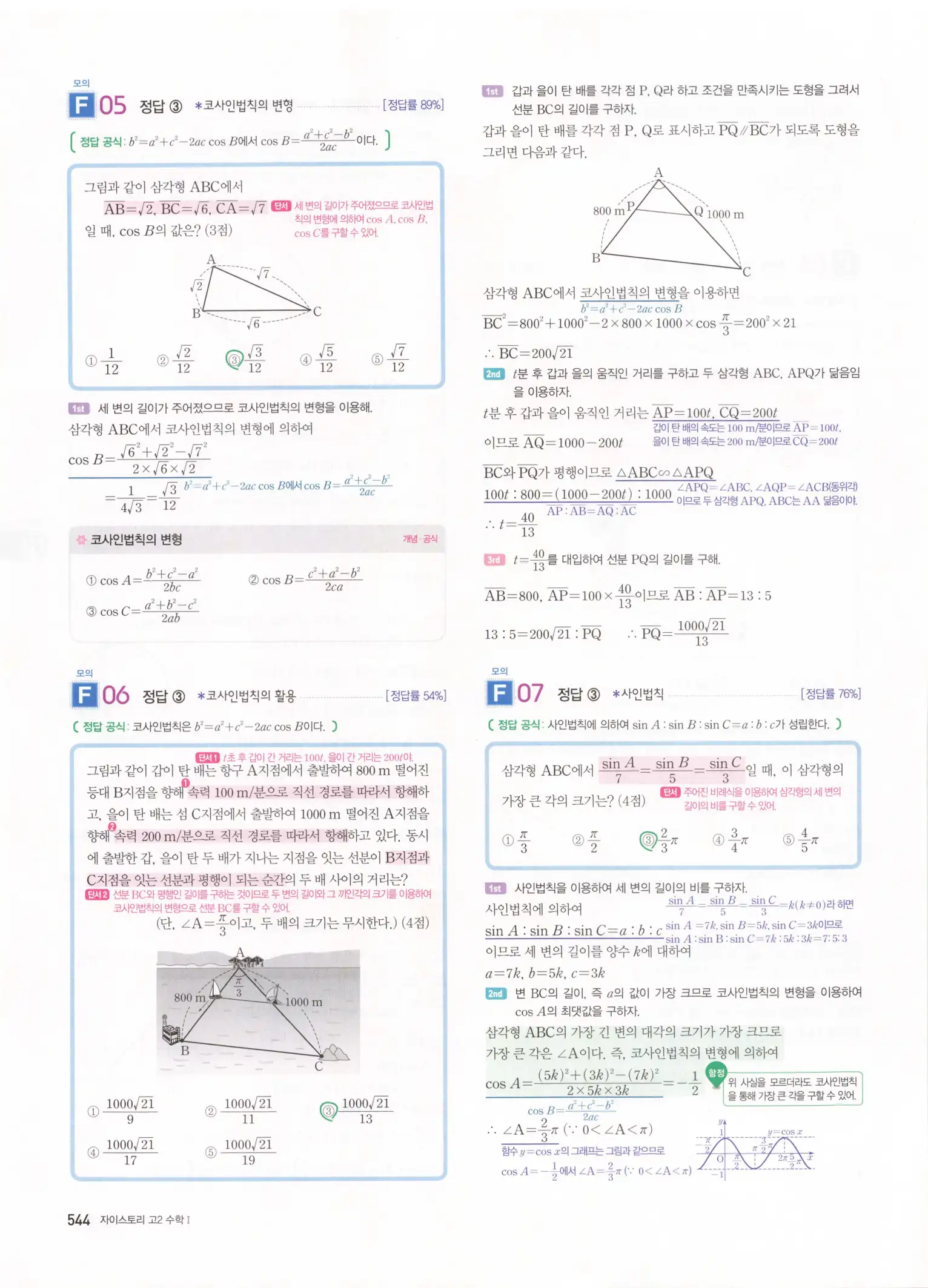 자이스토리 고2 수학1 해설 546