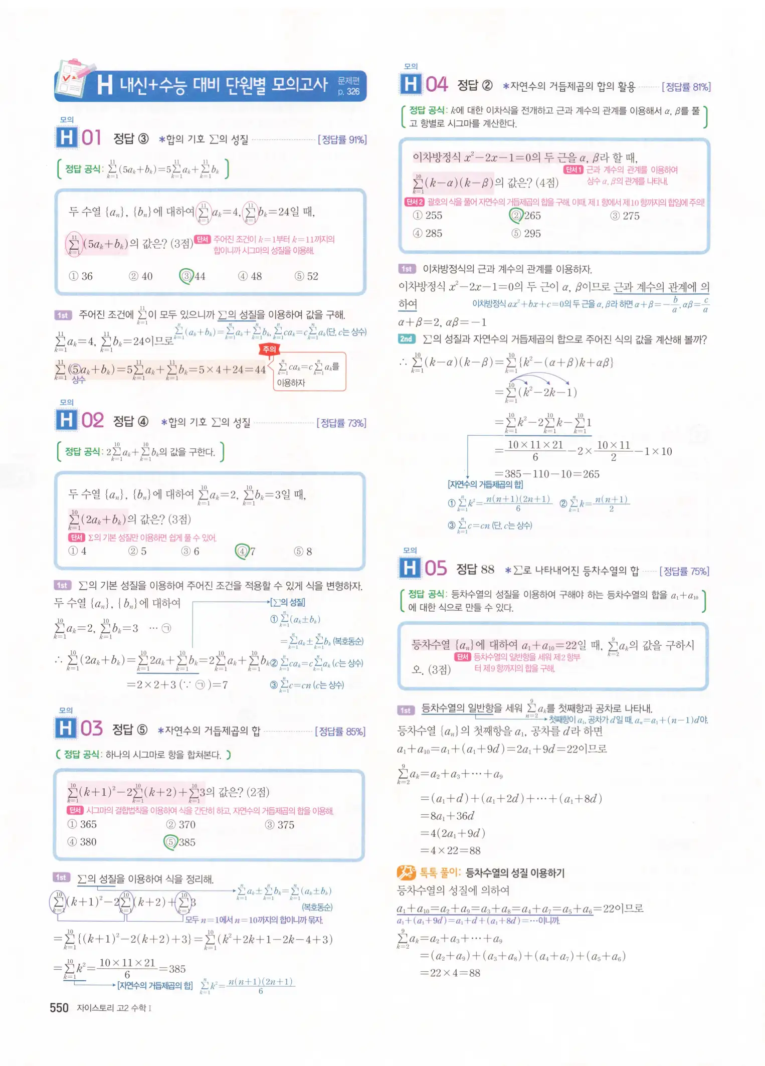 자이스토리 고2 수학1 해설 552