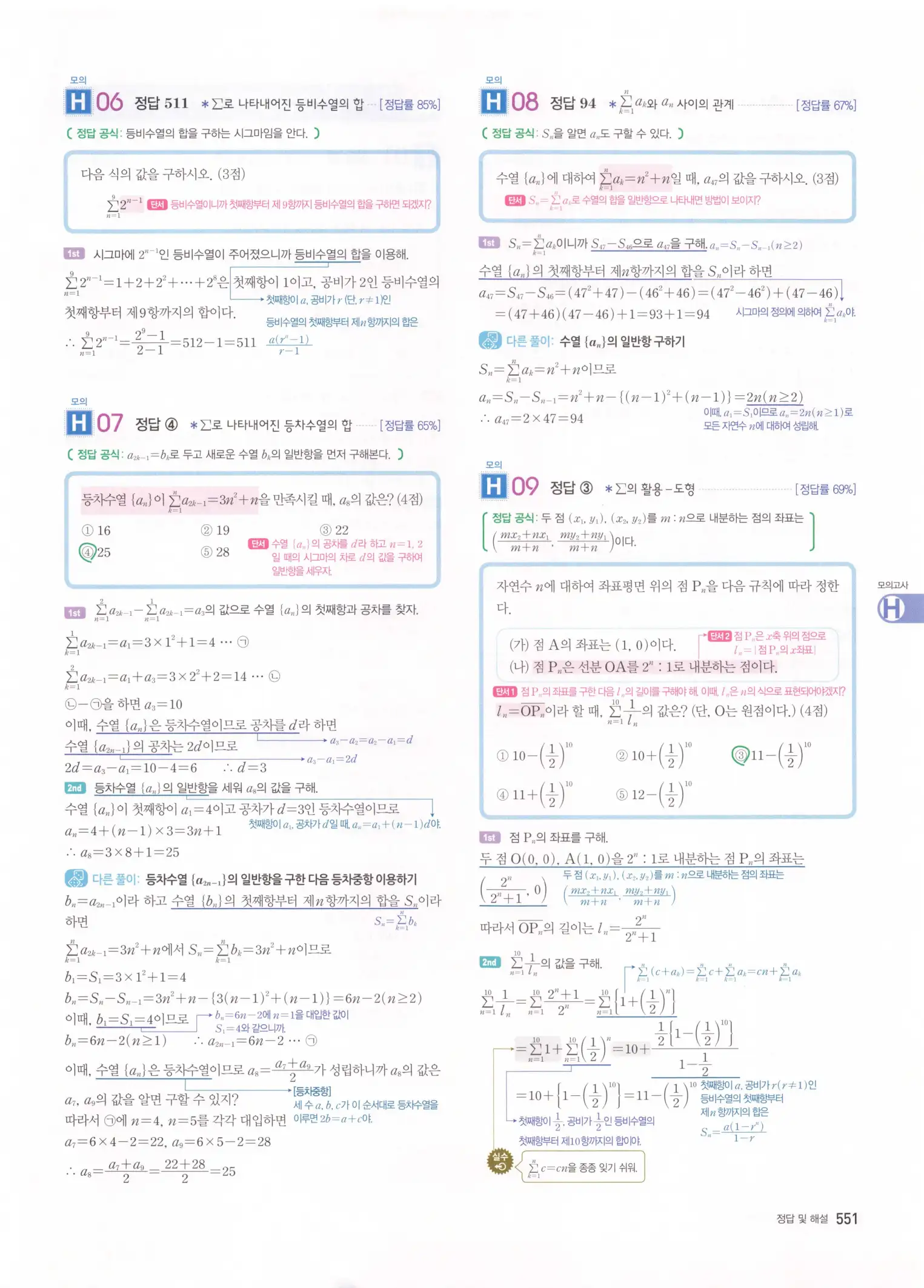 자이스토리 고2 수학1 해설 553