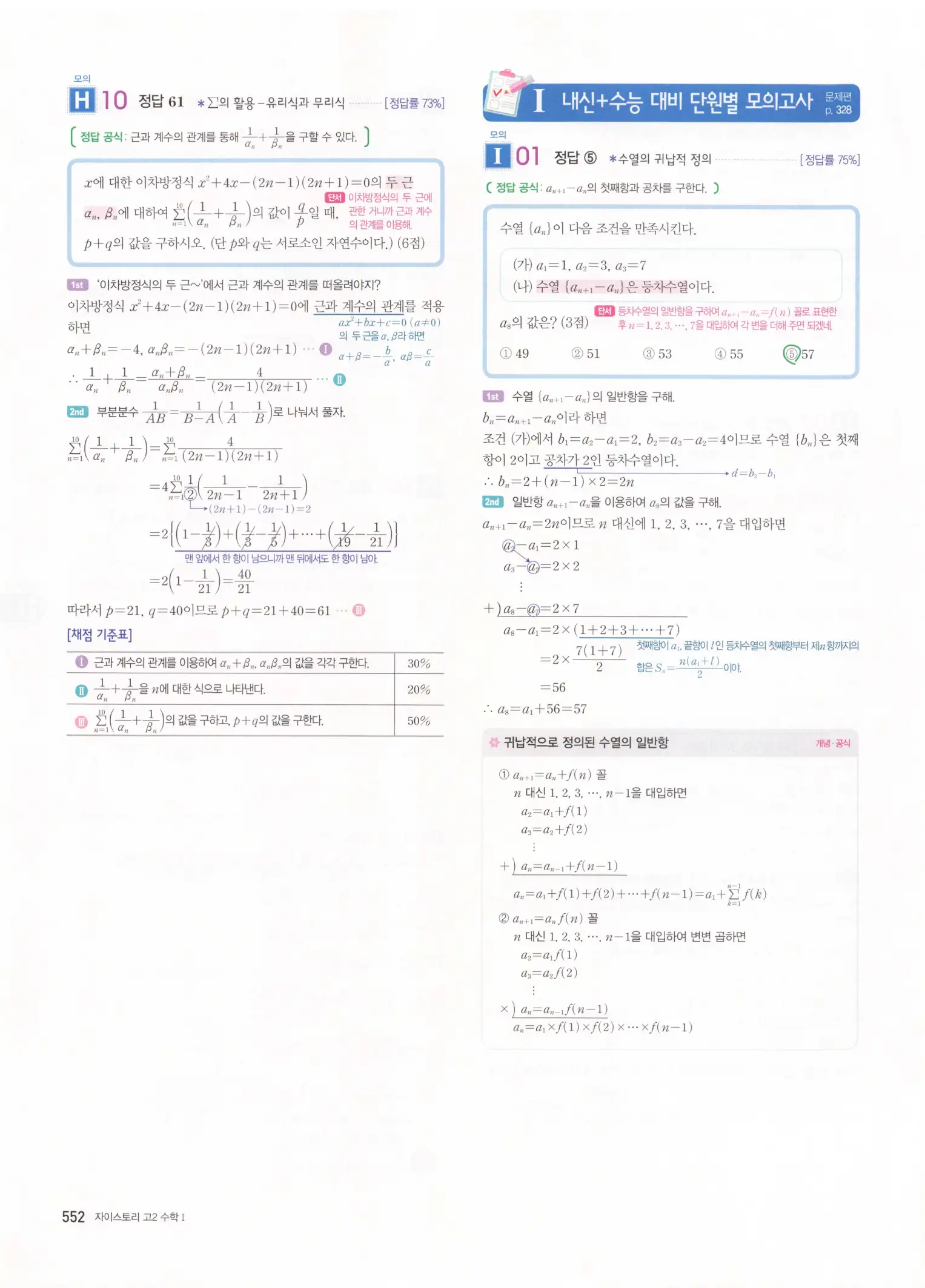 자이스토리 고2 수학1 해설 554