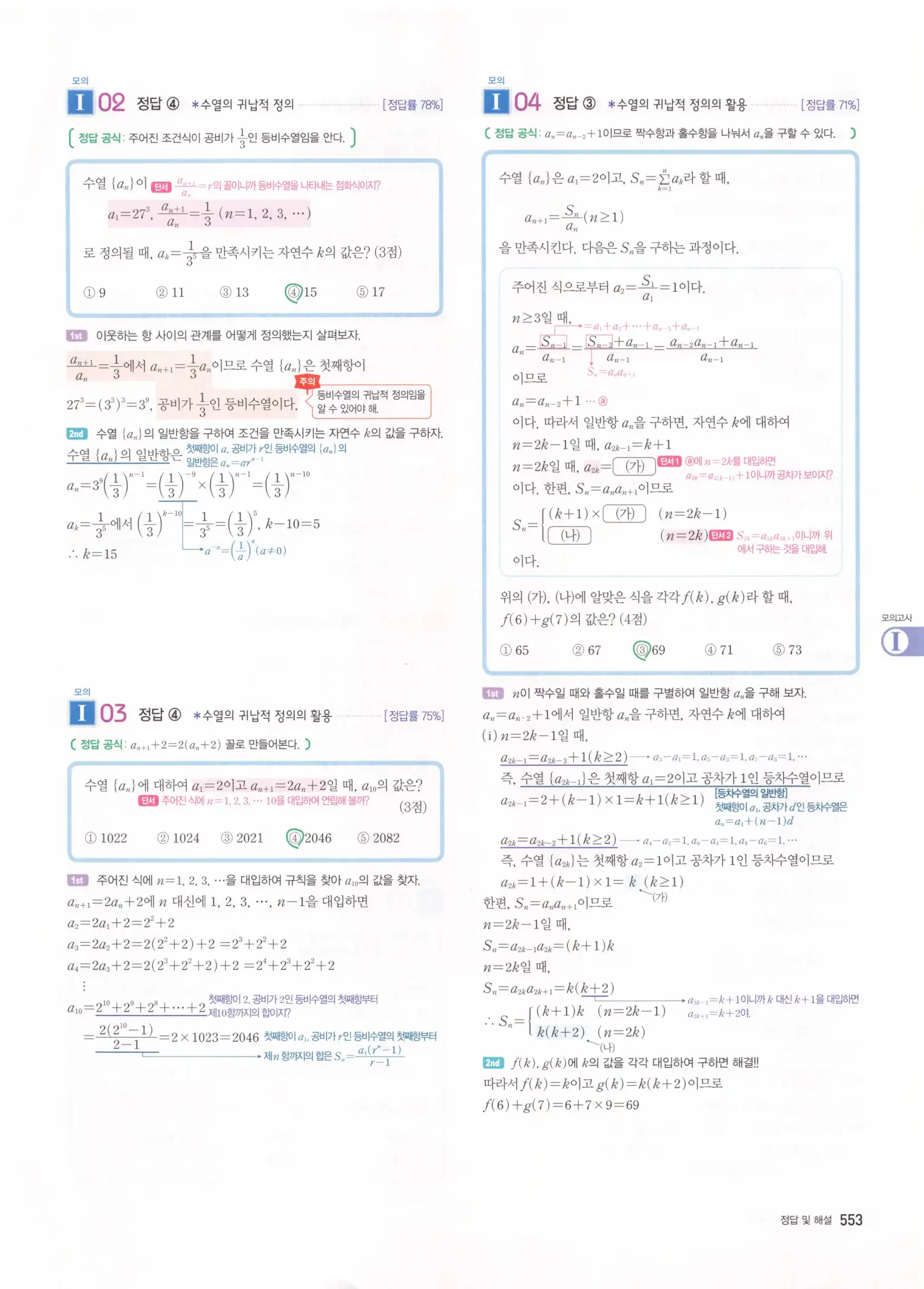 자이스토리 고2 수학1 해설 555