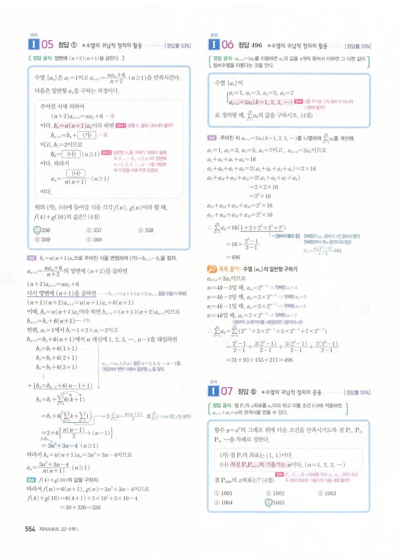 자이스토리 고2 수학1 해설 556