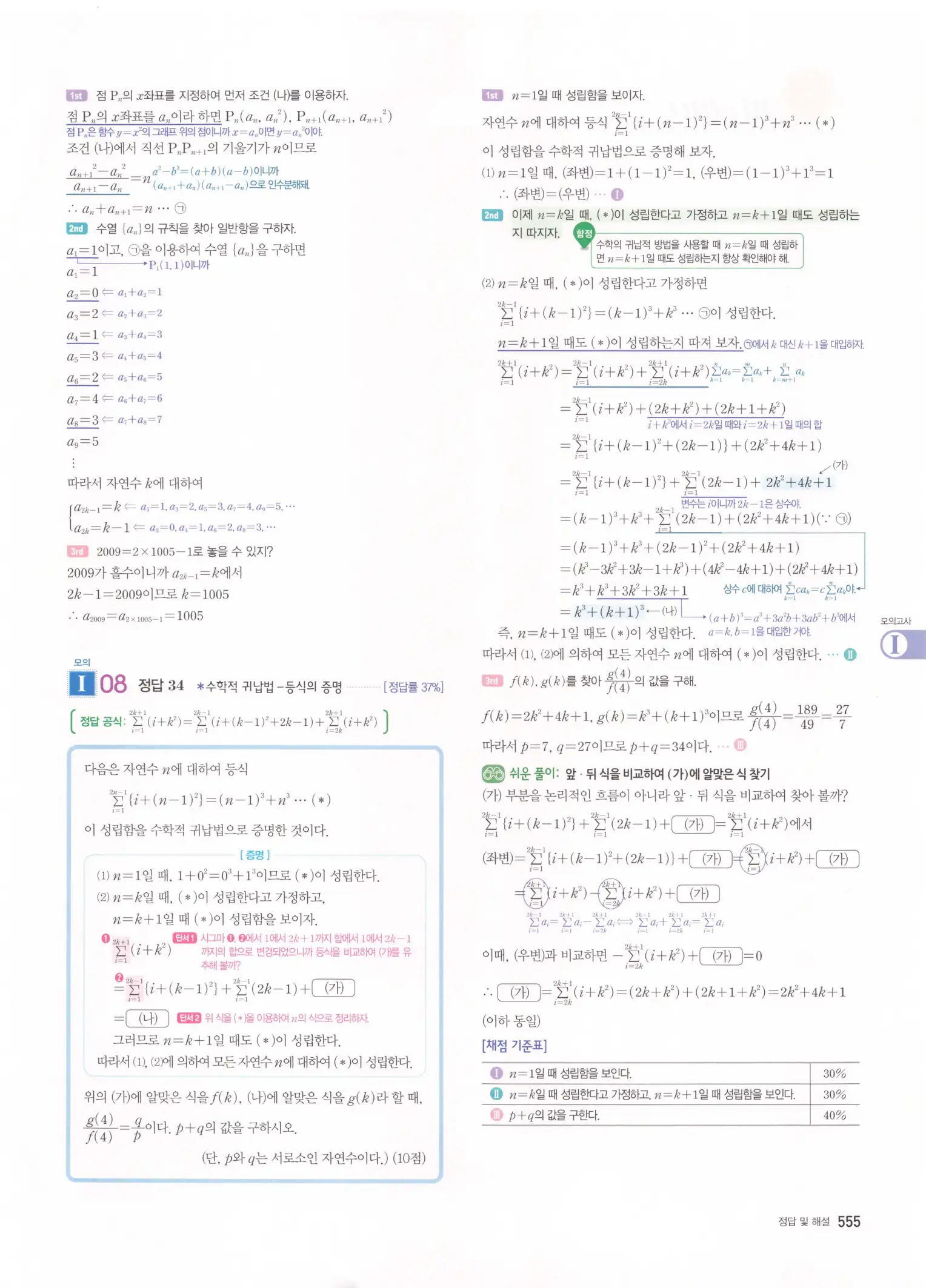 자이스토리 고2 수학1 해설 557