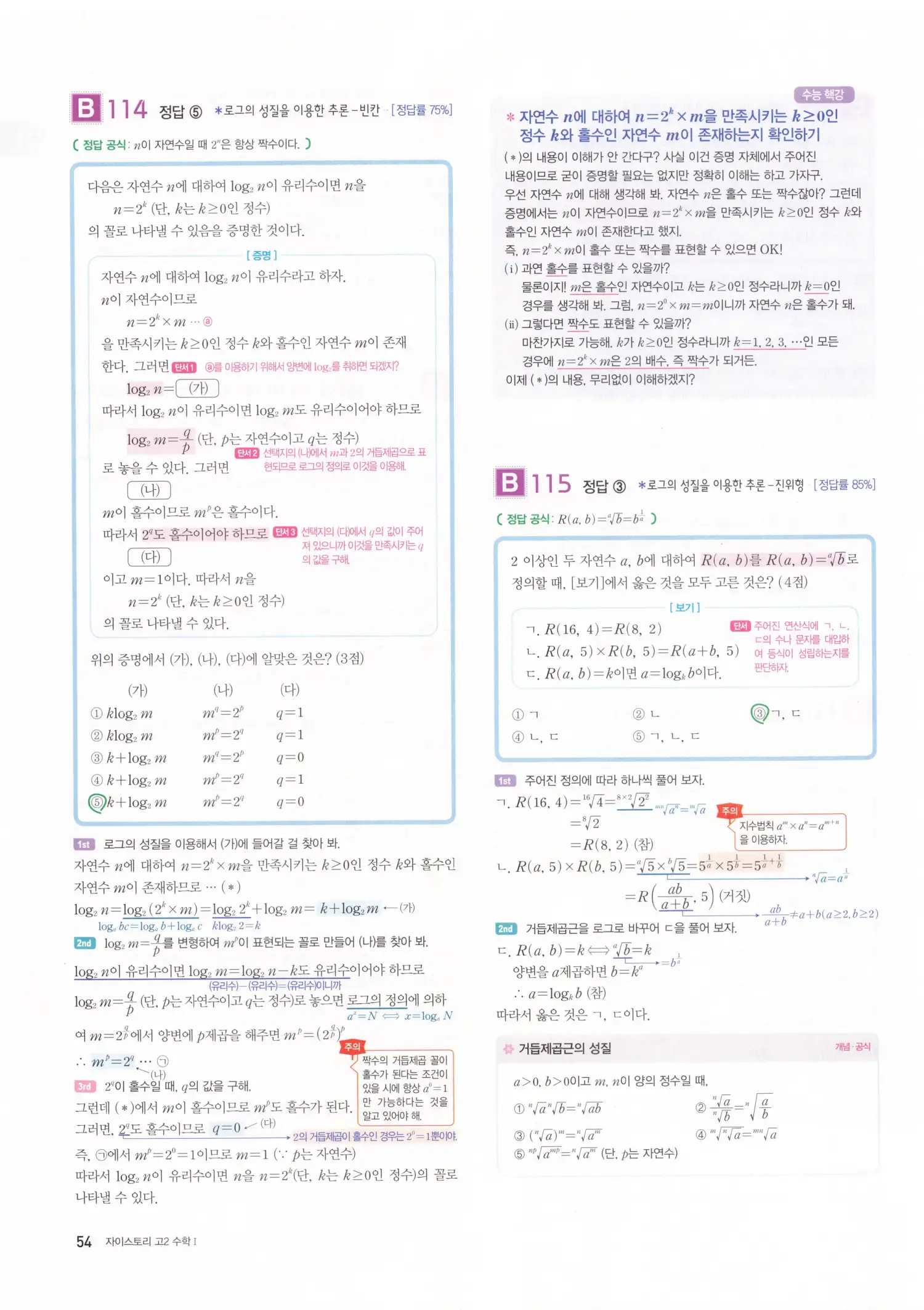 자이스토리 고2 수학1 해설 56