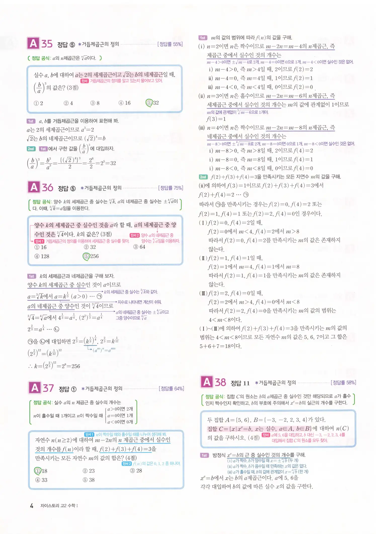 자이스토리 고2 수학1 해설 6