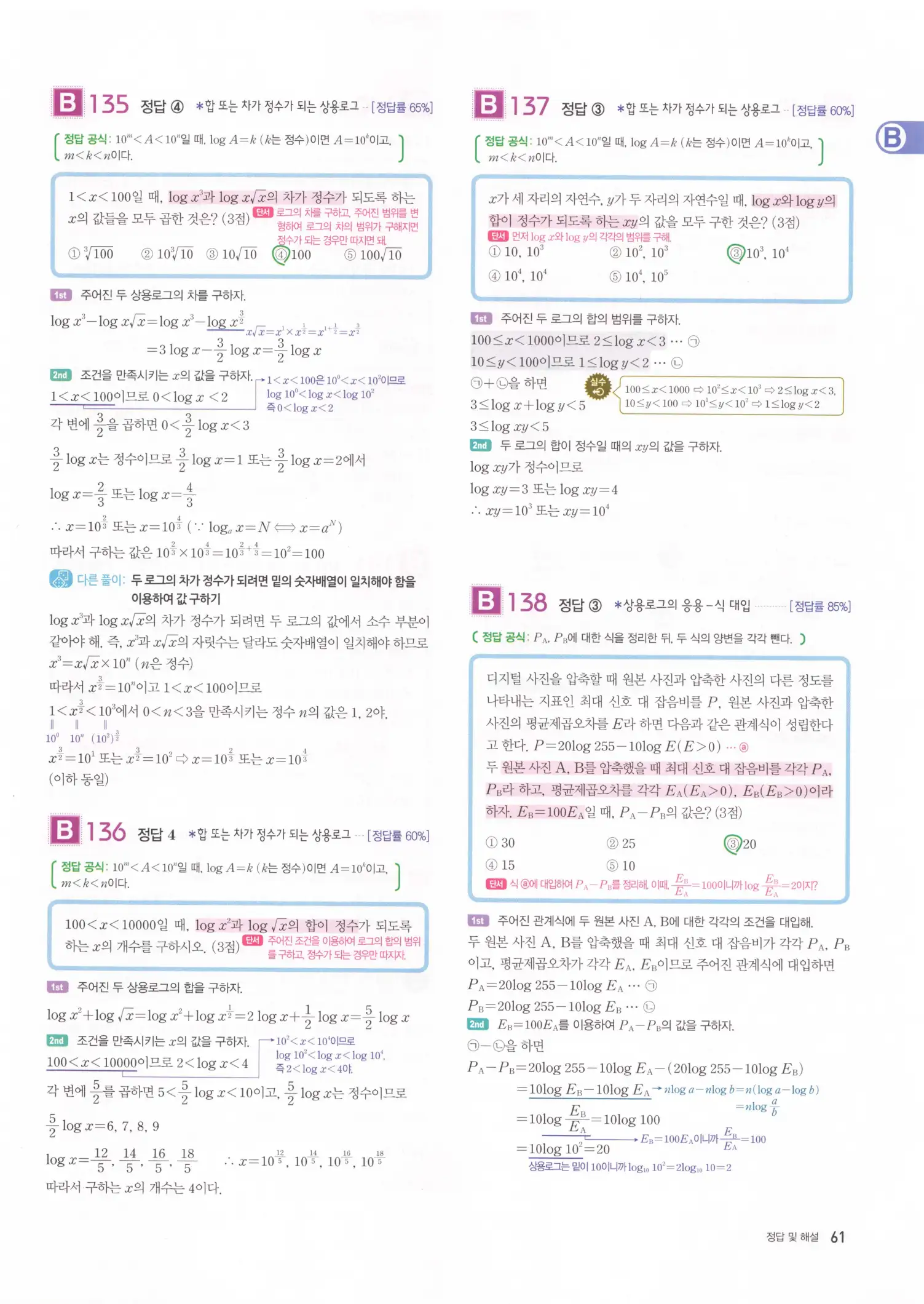 자이스토리 고2 수학1 해설 63