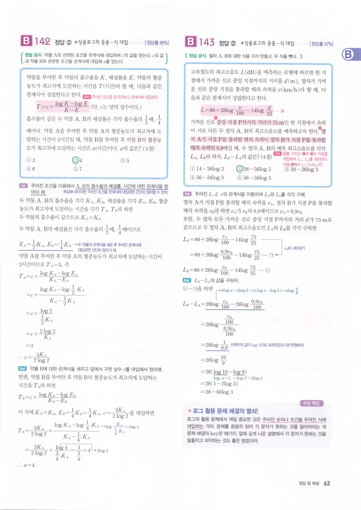 자이스토리 고2 수학1 해설 65