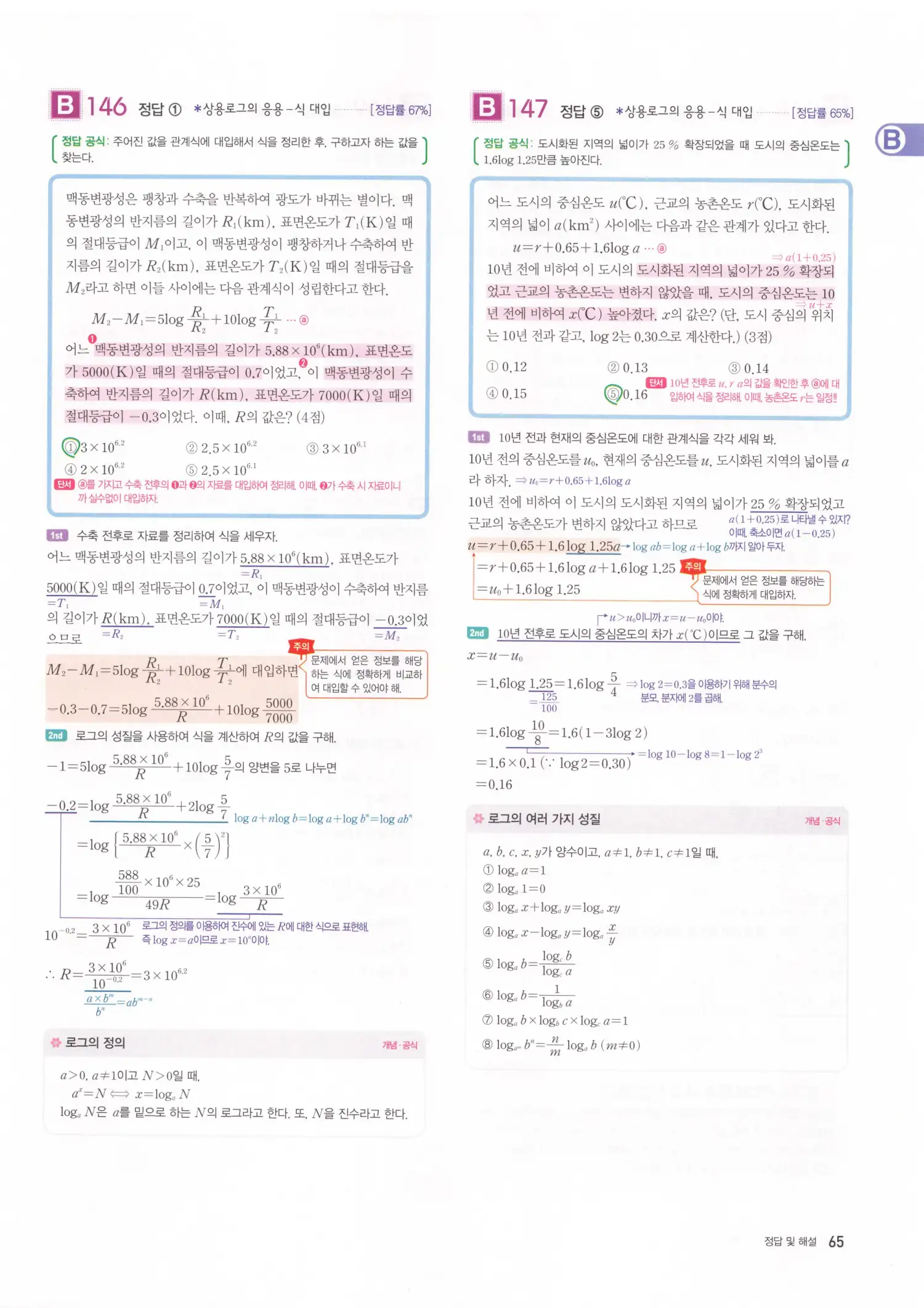 자이스토리 고2 수학1 해설 67