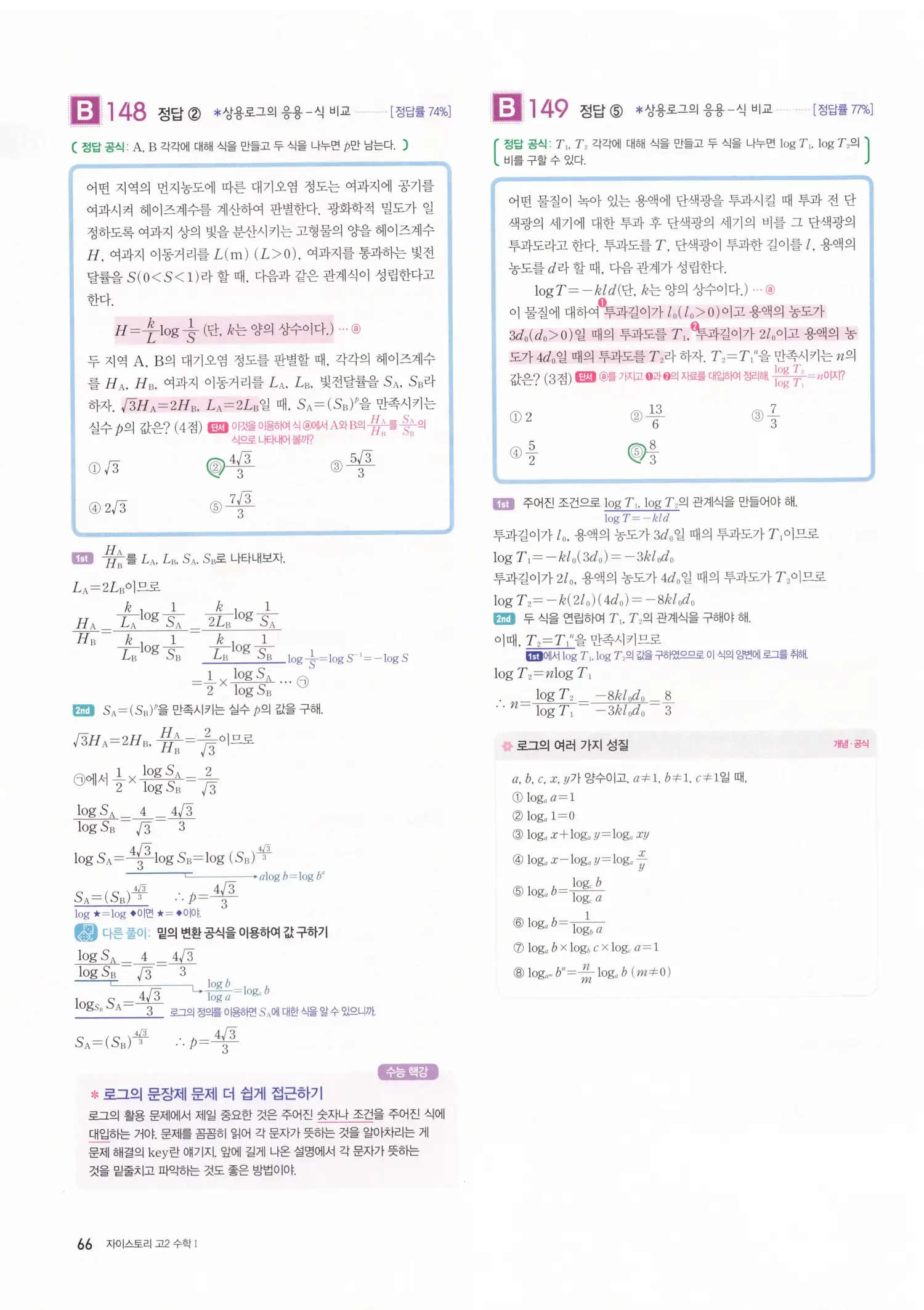 자이스토리 고2 수학1 해설 68