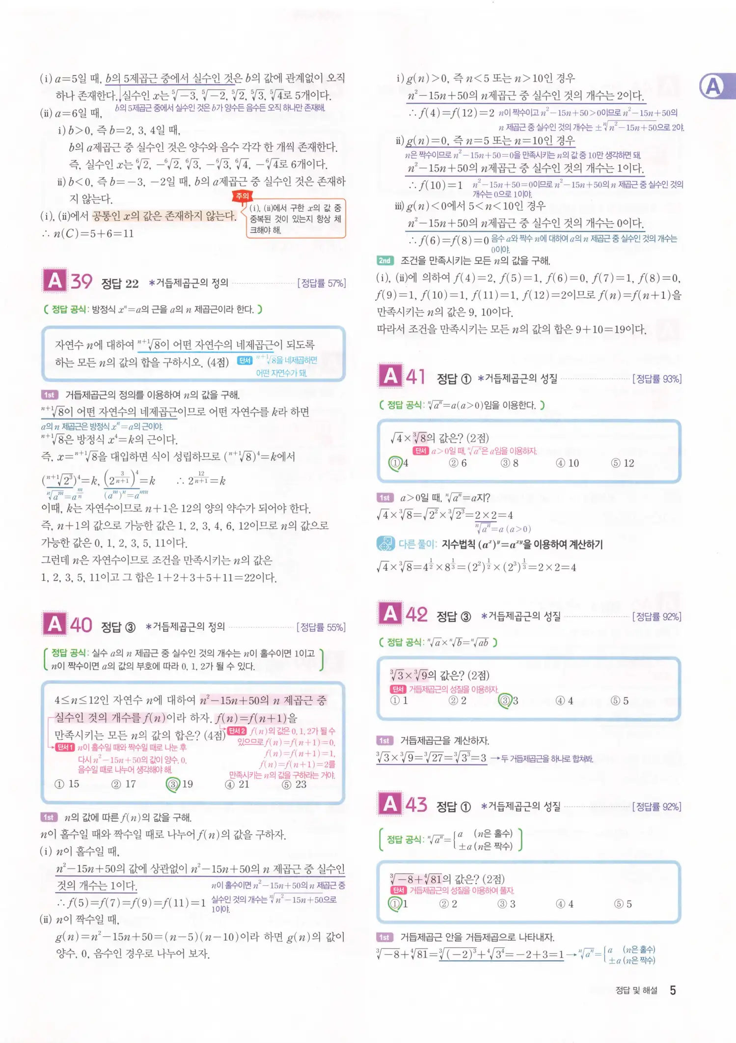 자이스토리 고2 수학1 해설 7