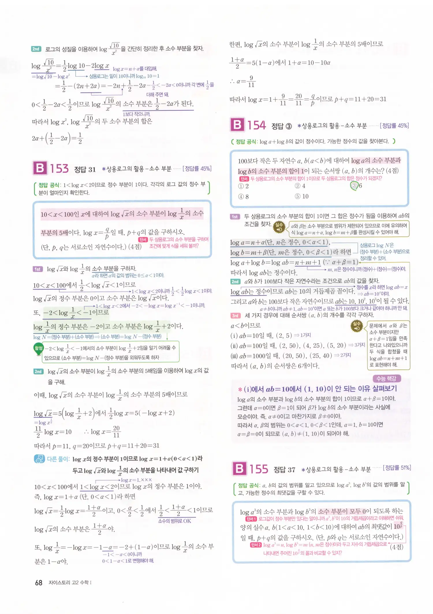 자이스토리 고2 수학1 해설 70