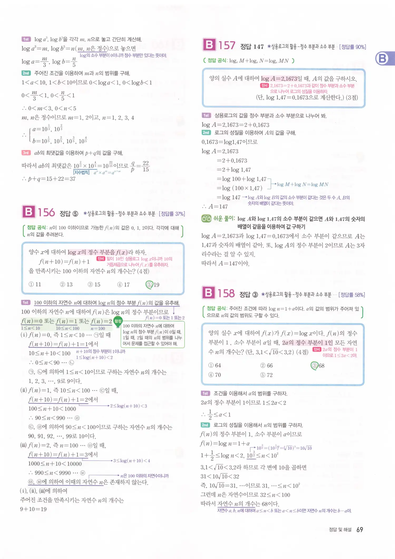 자이스토리 고2 수학1 해설 71