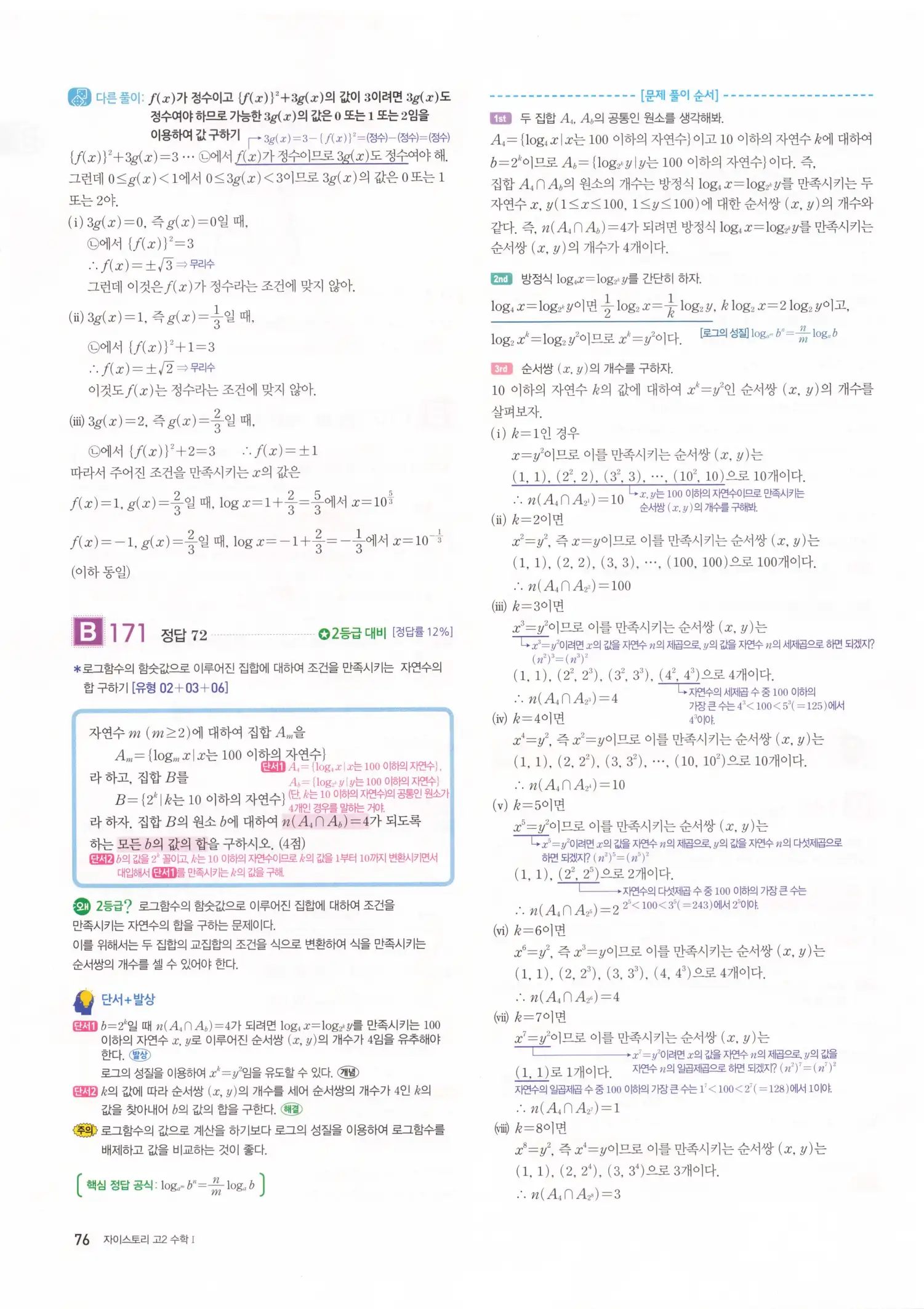 자이스토리 고2 수학1 해설 78