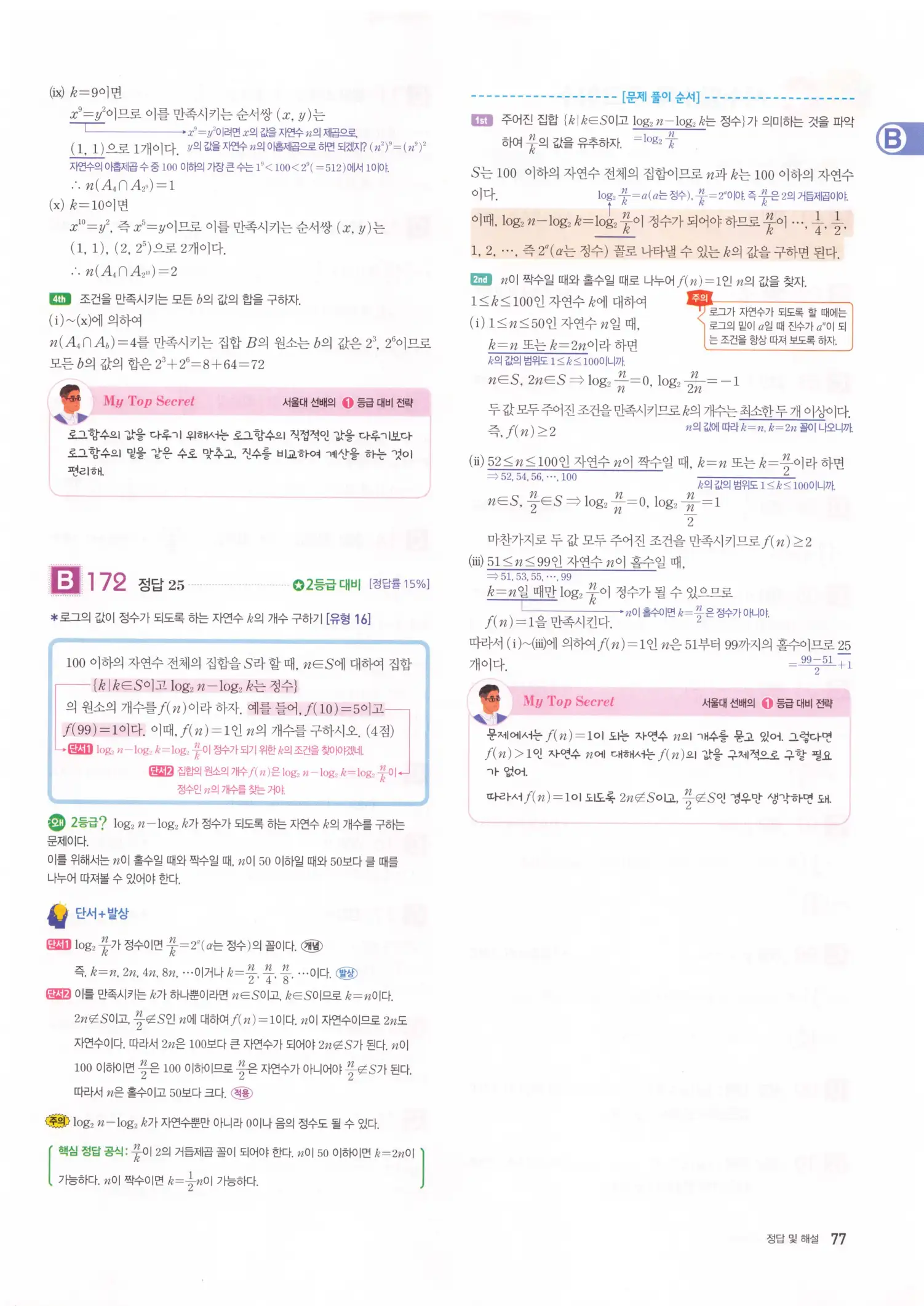 자이스토리 고2 수학1 해설 79