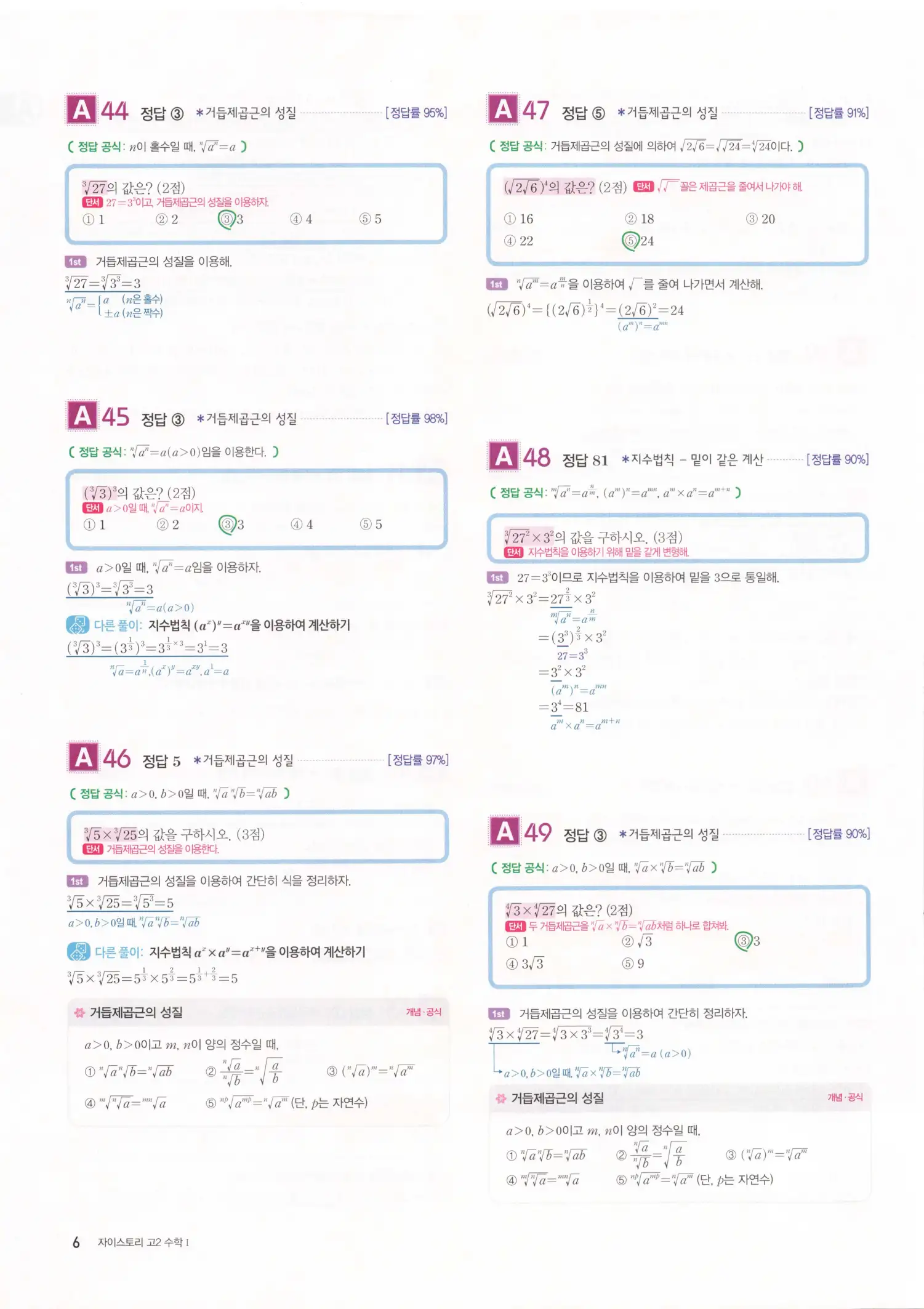 자이스토리 고2 수학1 해설 8