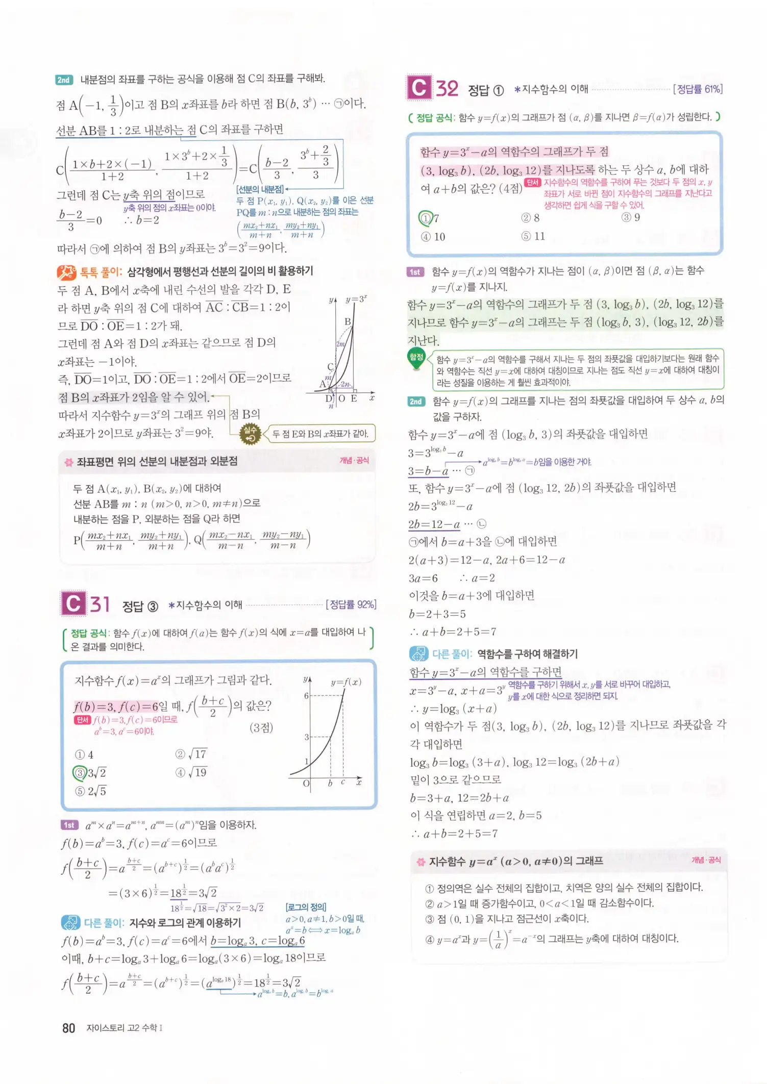 자이스토리 고2 수학1 해설 82