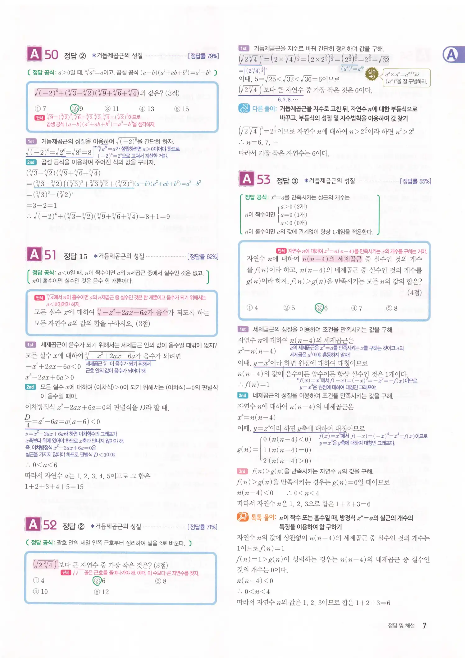 자이스토리 고2 수학1 해설 9