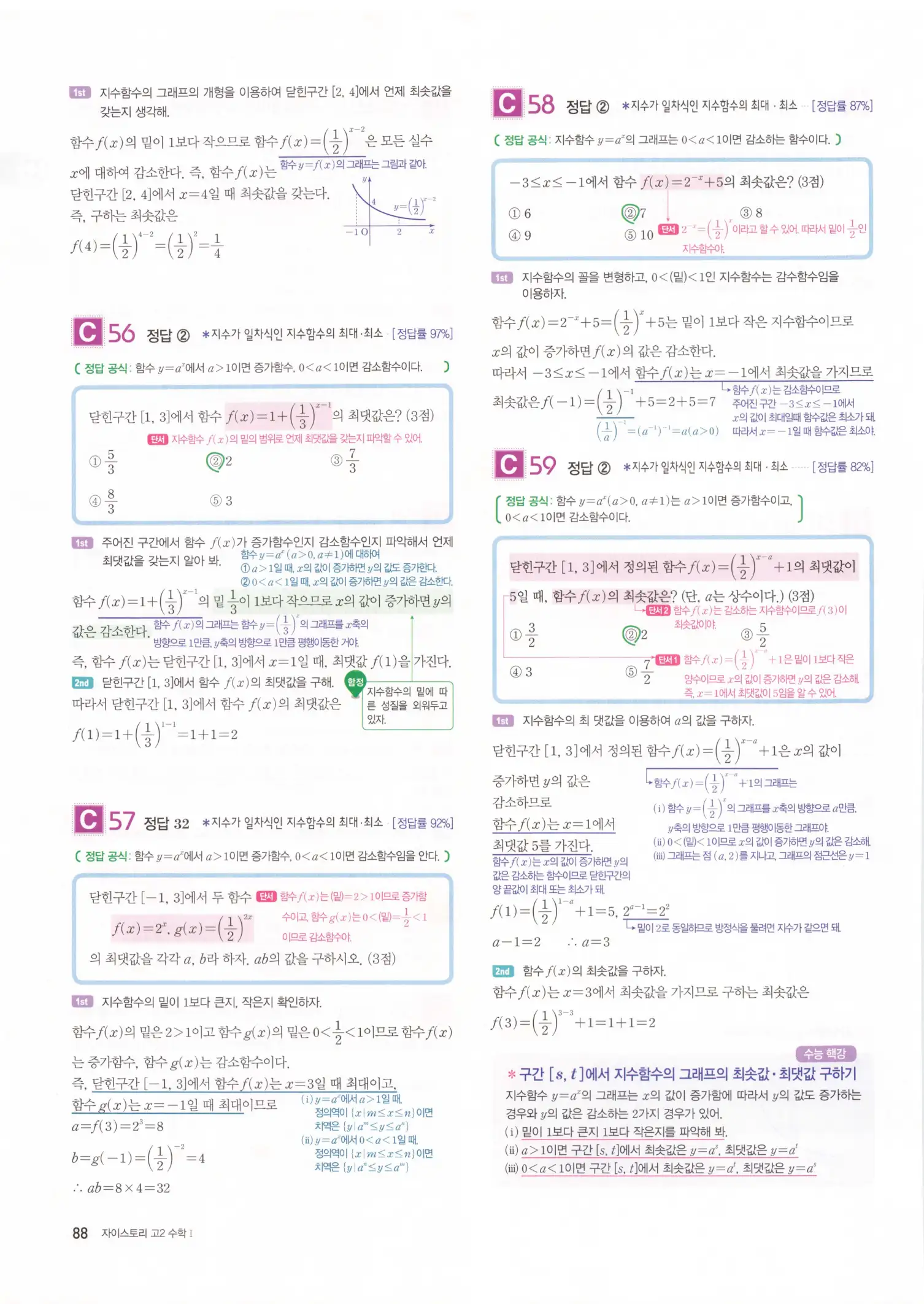 자이스토리 고2 수학1 해설 90