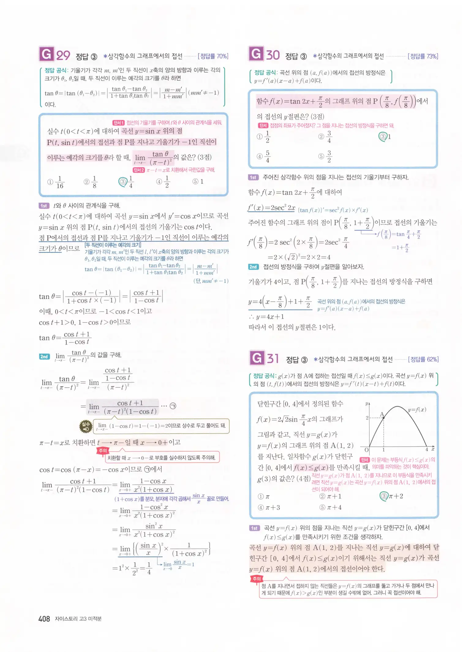 자이스토리 고3 미적분 해설2 10