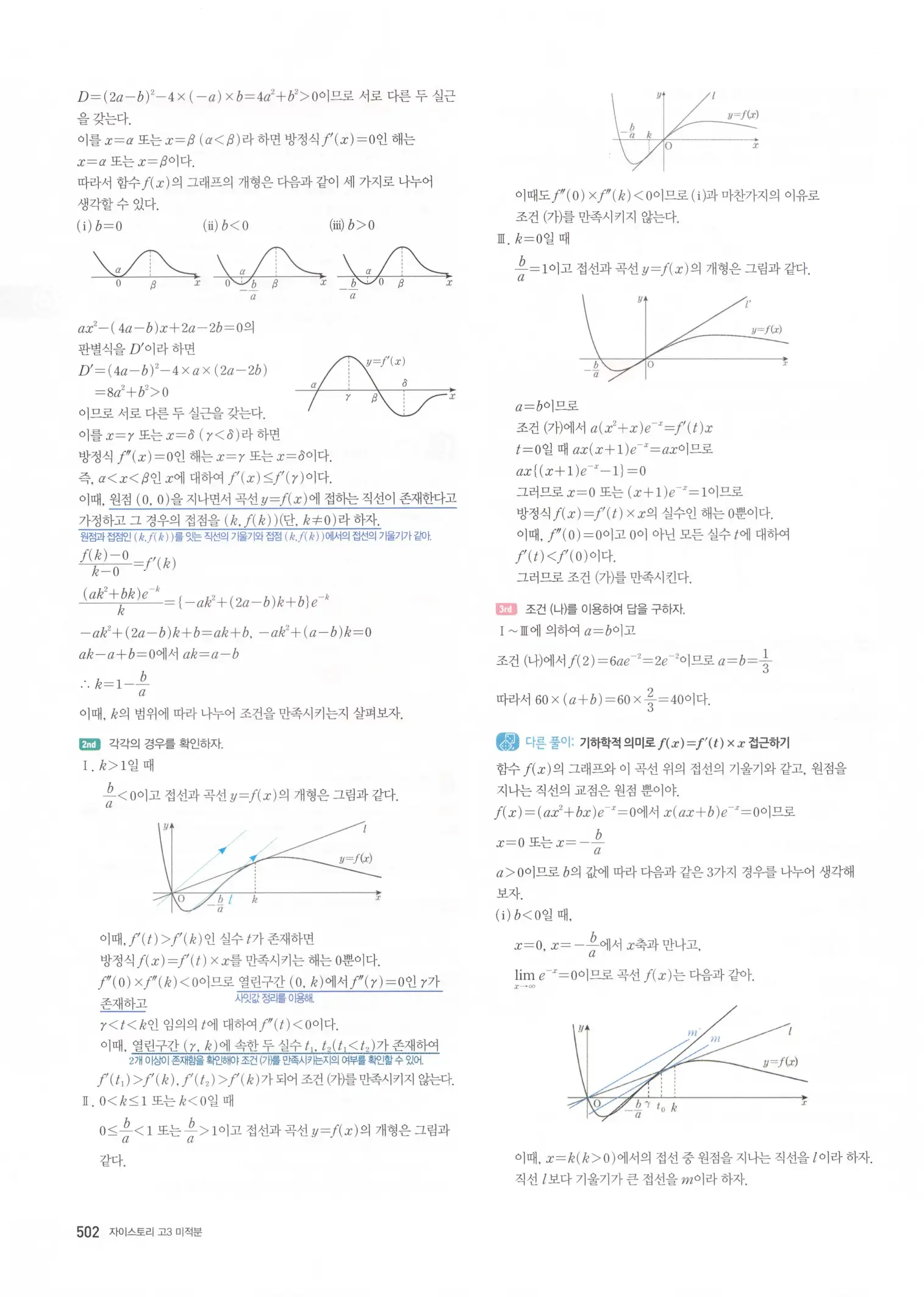 자이스토리 고3 미적분 해설2 104
