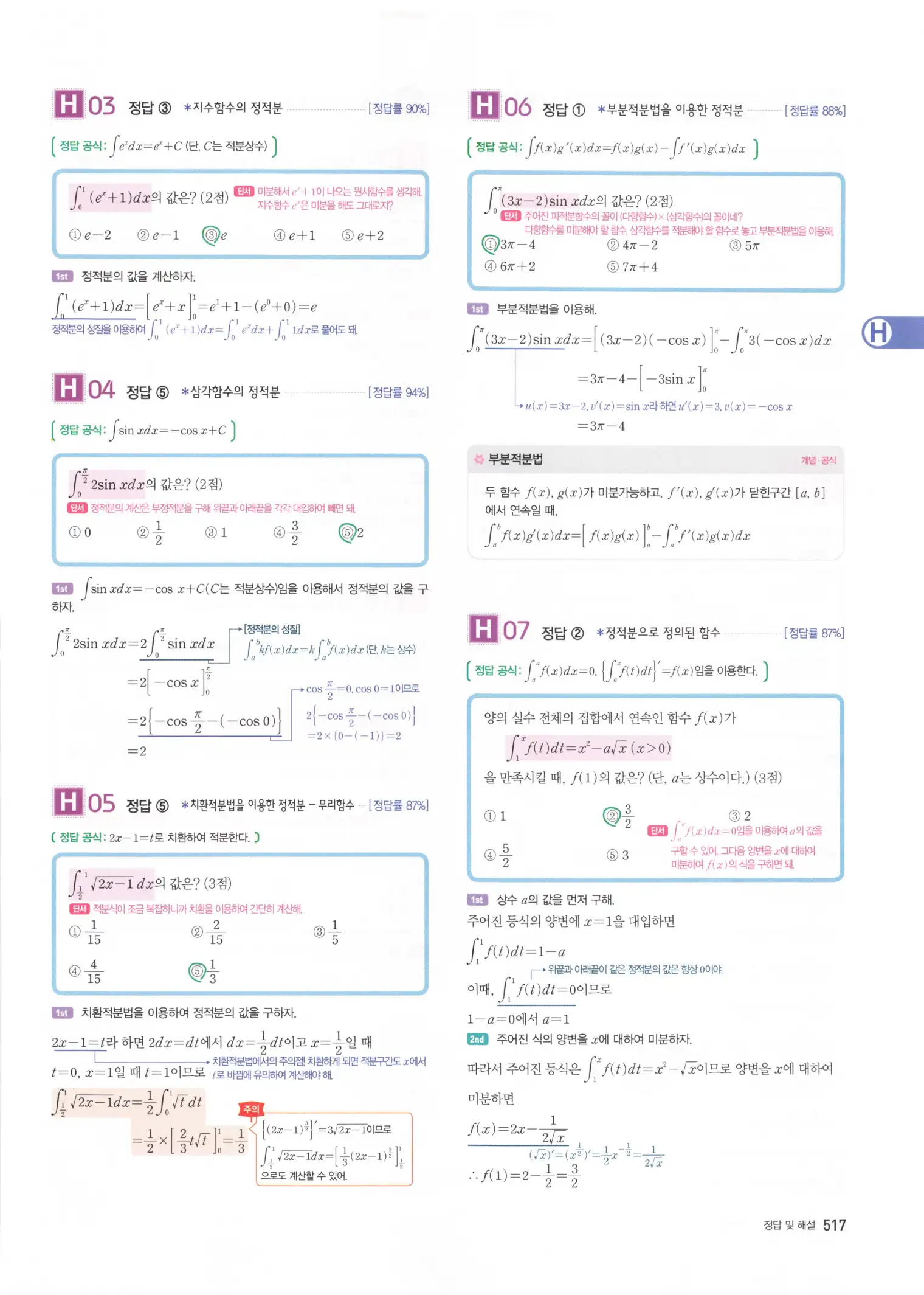 자이스토리 고3 미적분 해설2 119