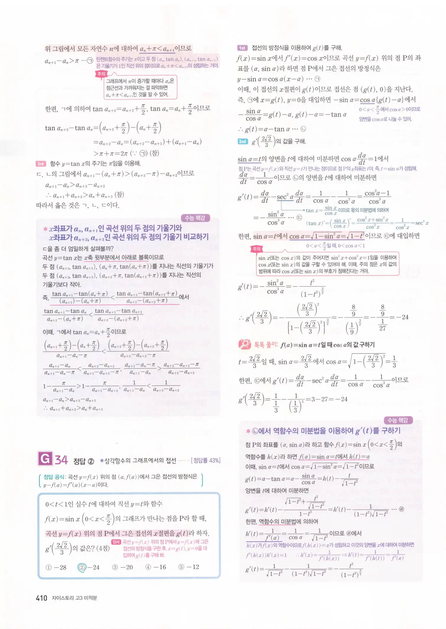 자이스토리 고3 미적분 해설2 12