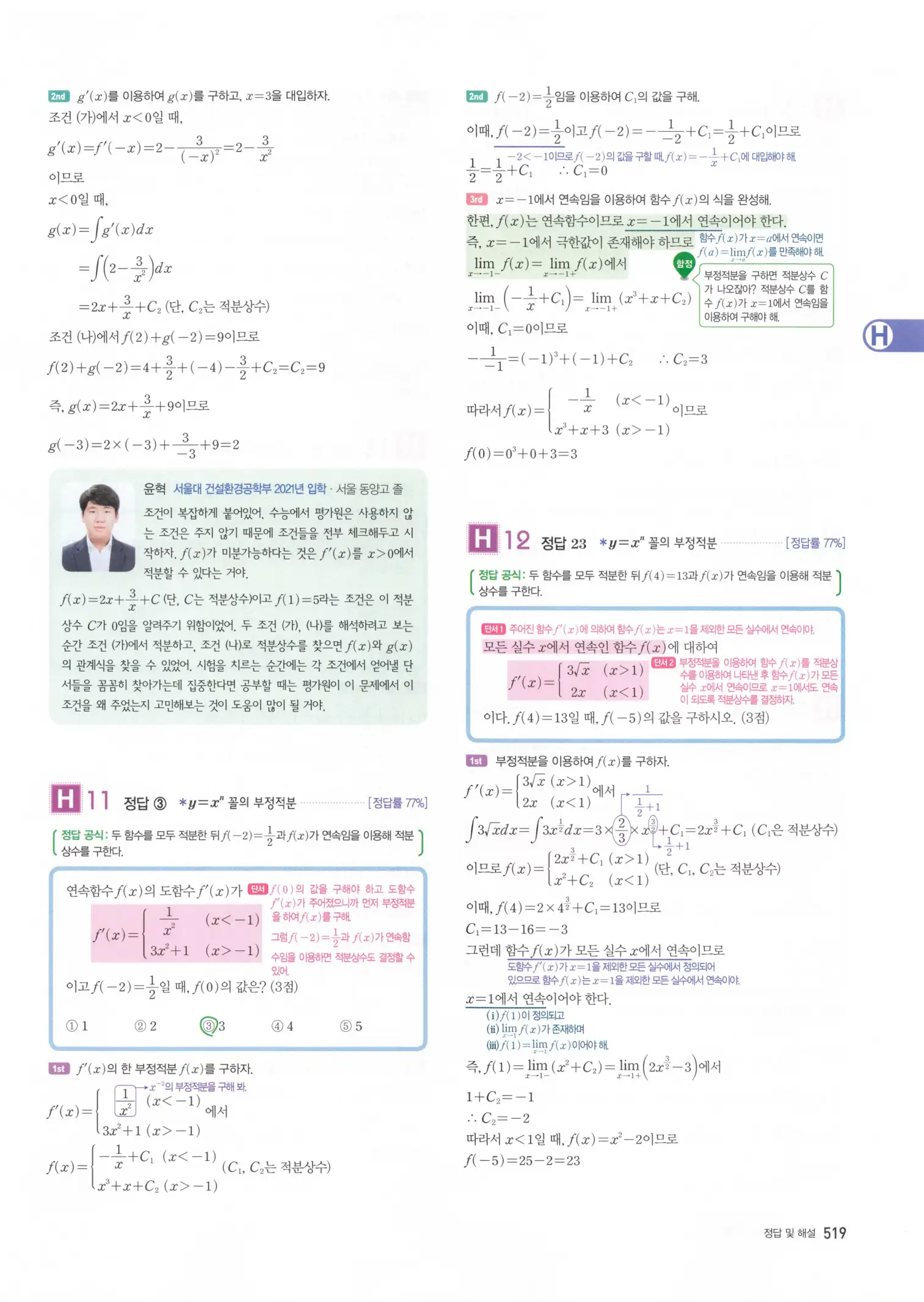 자이스토리 고3 미적분 해설2 121