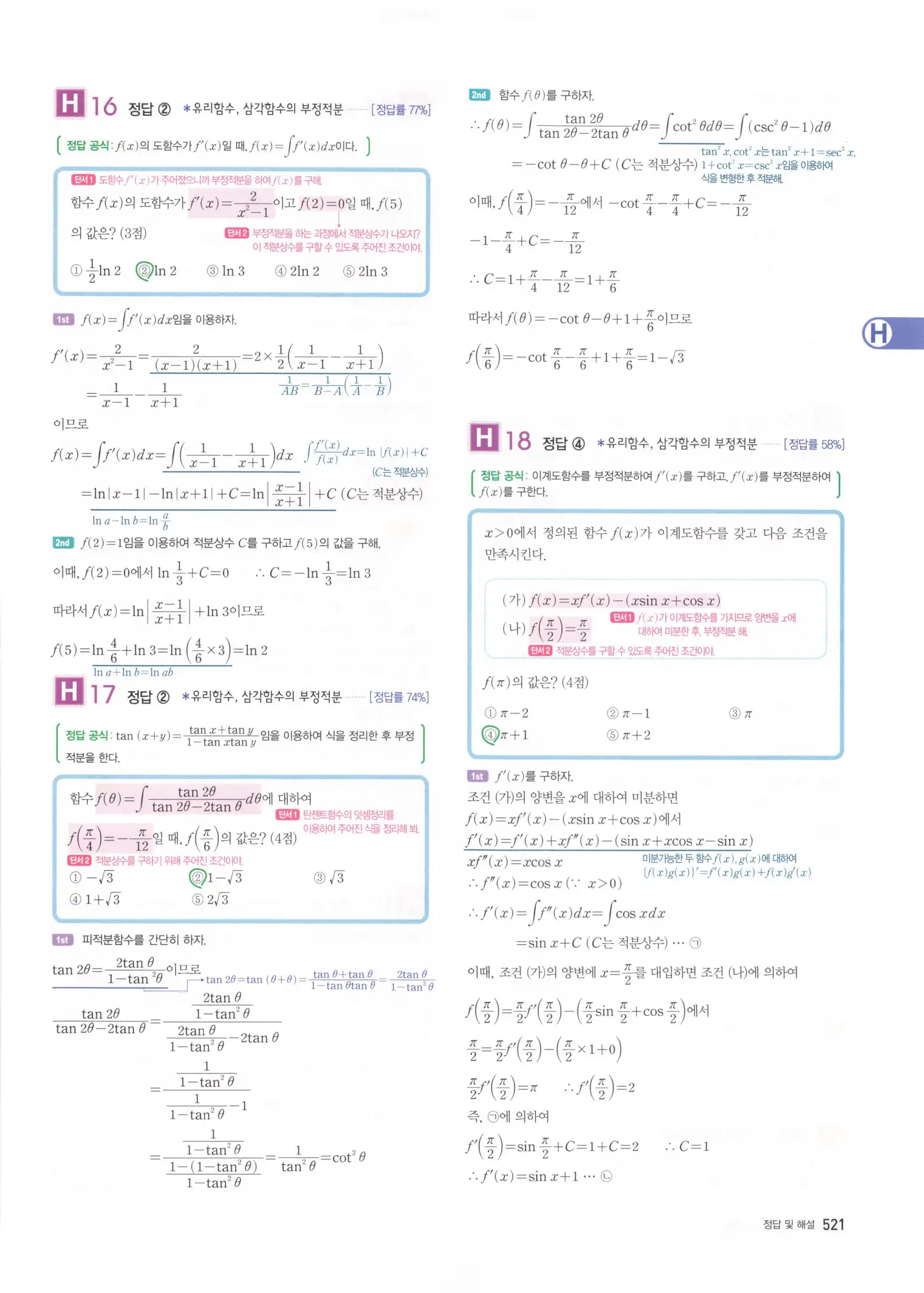 자이스토리 고3 미적분 해설2 123