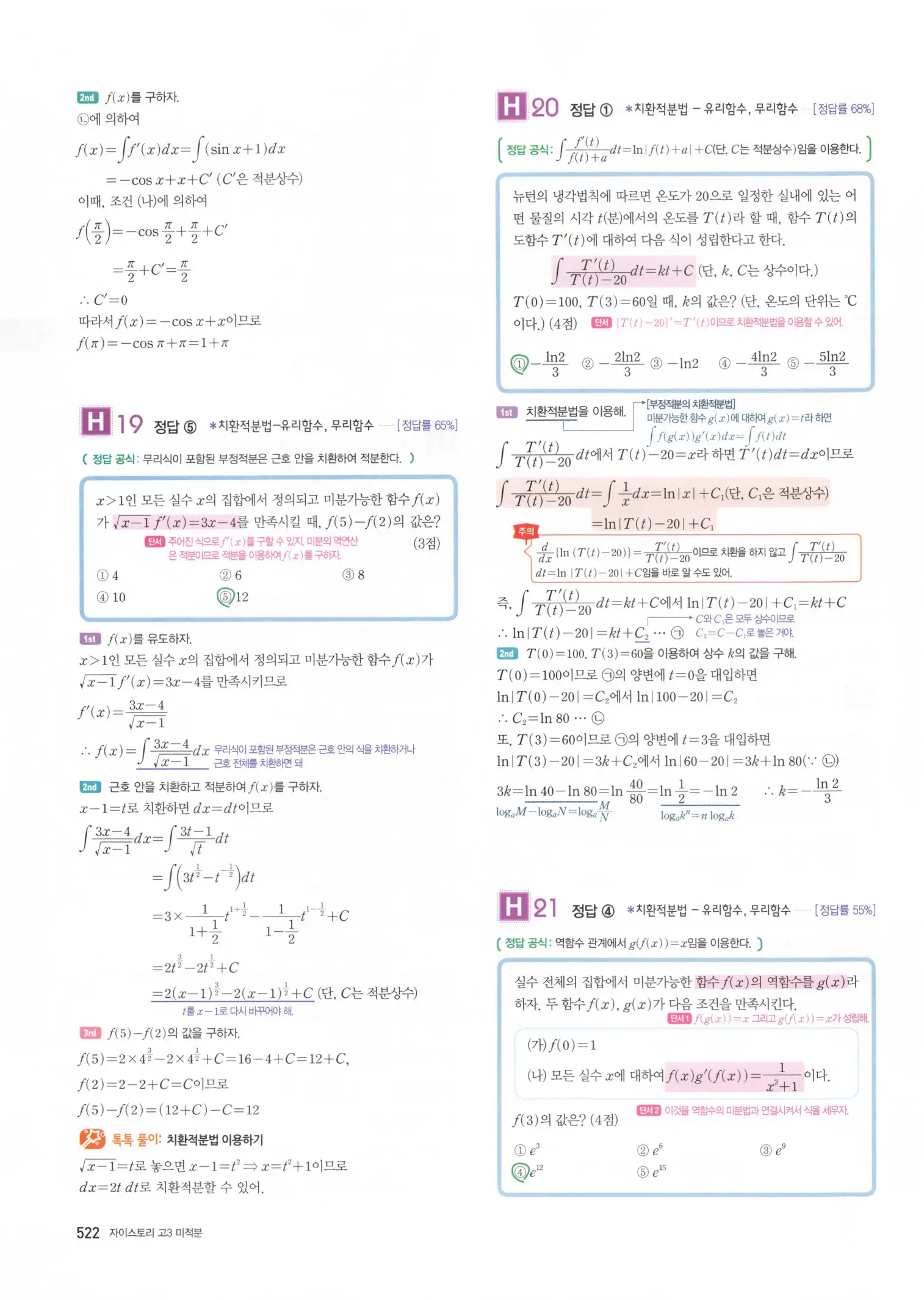 자이스토리 고3 미적분 해설2 124