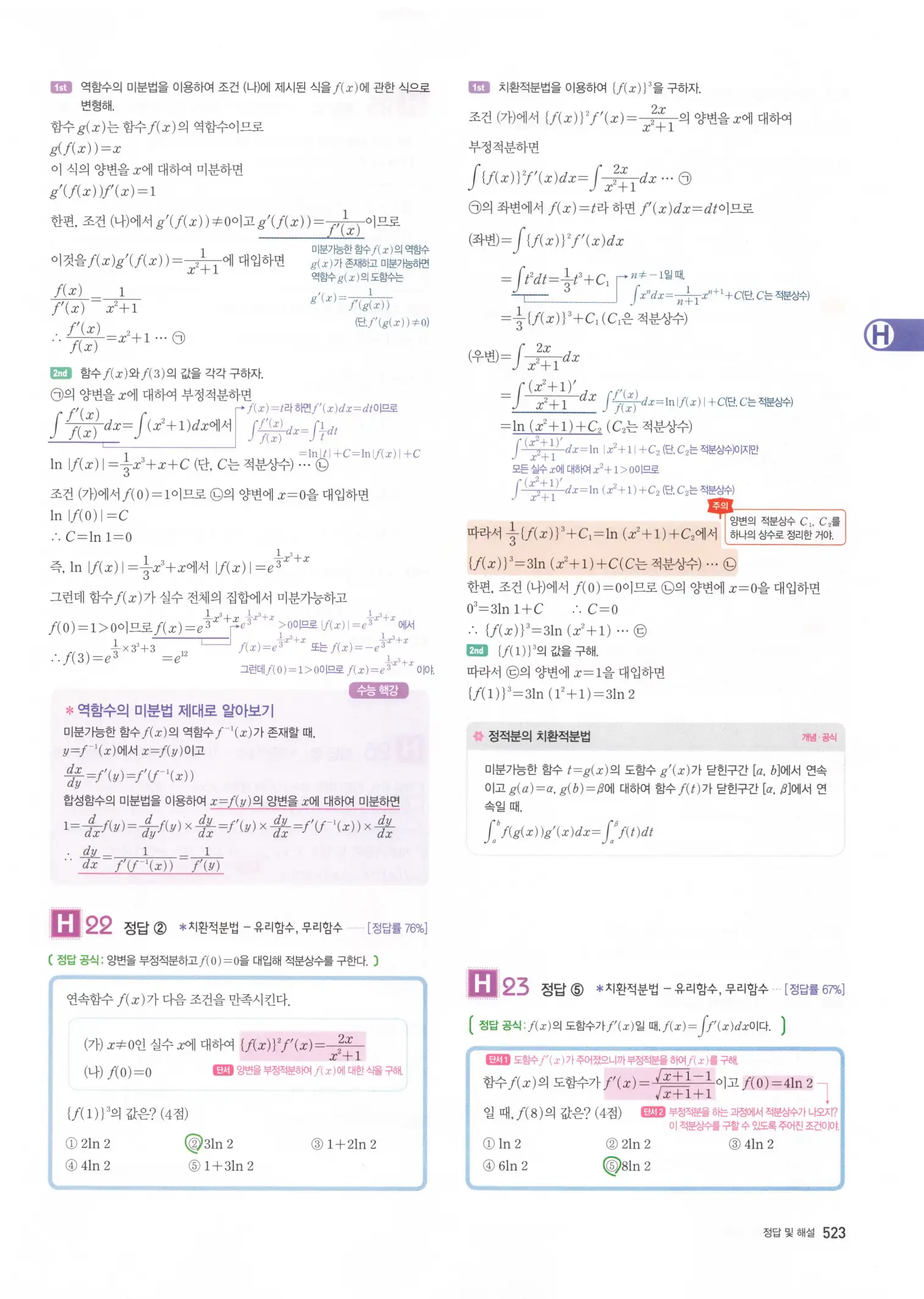 자이스토리 고3 미적분 해설2 125
