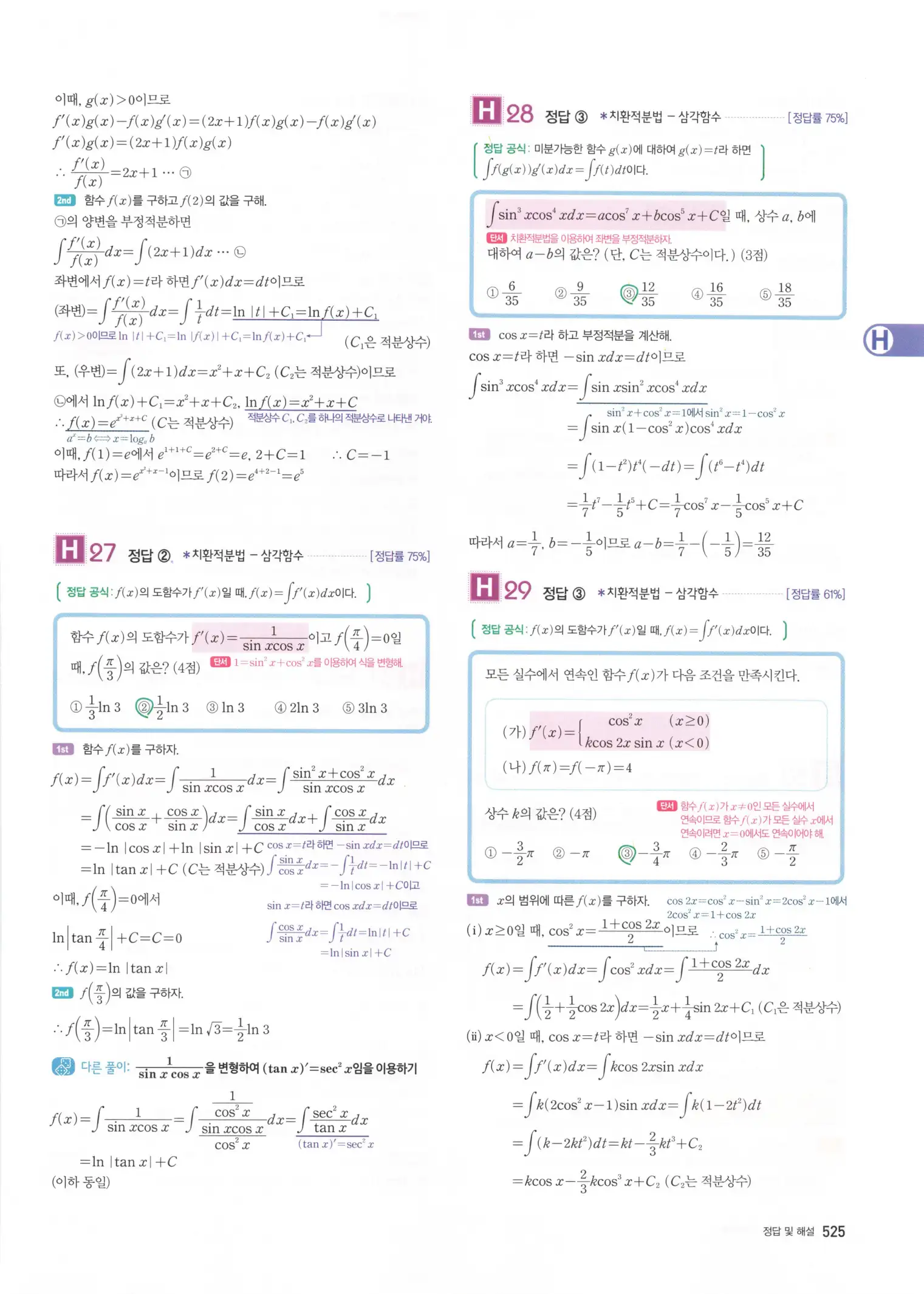 자이스토리 고3 미적분 해설2 127