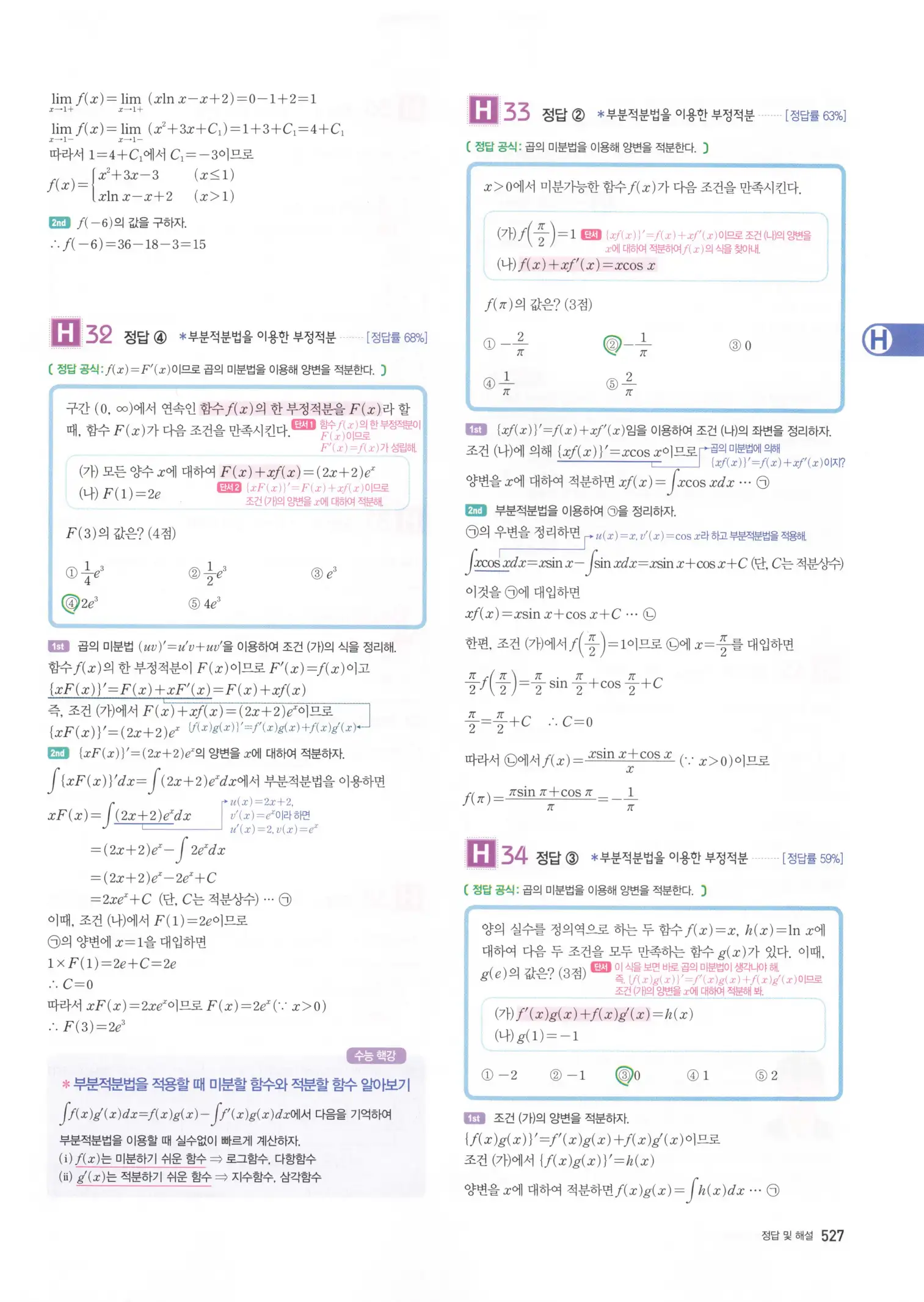 자이스토리 고3 미적분 해설2 129