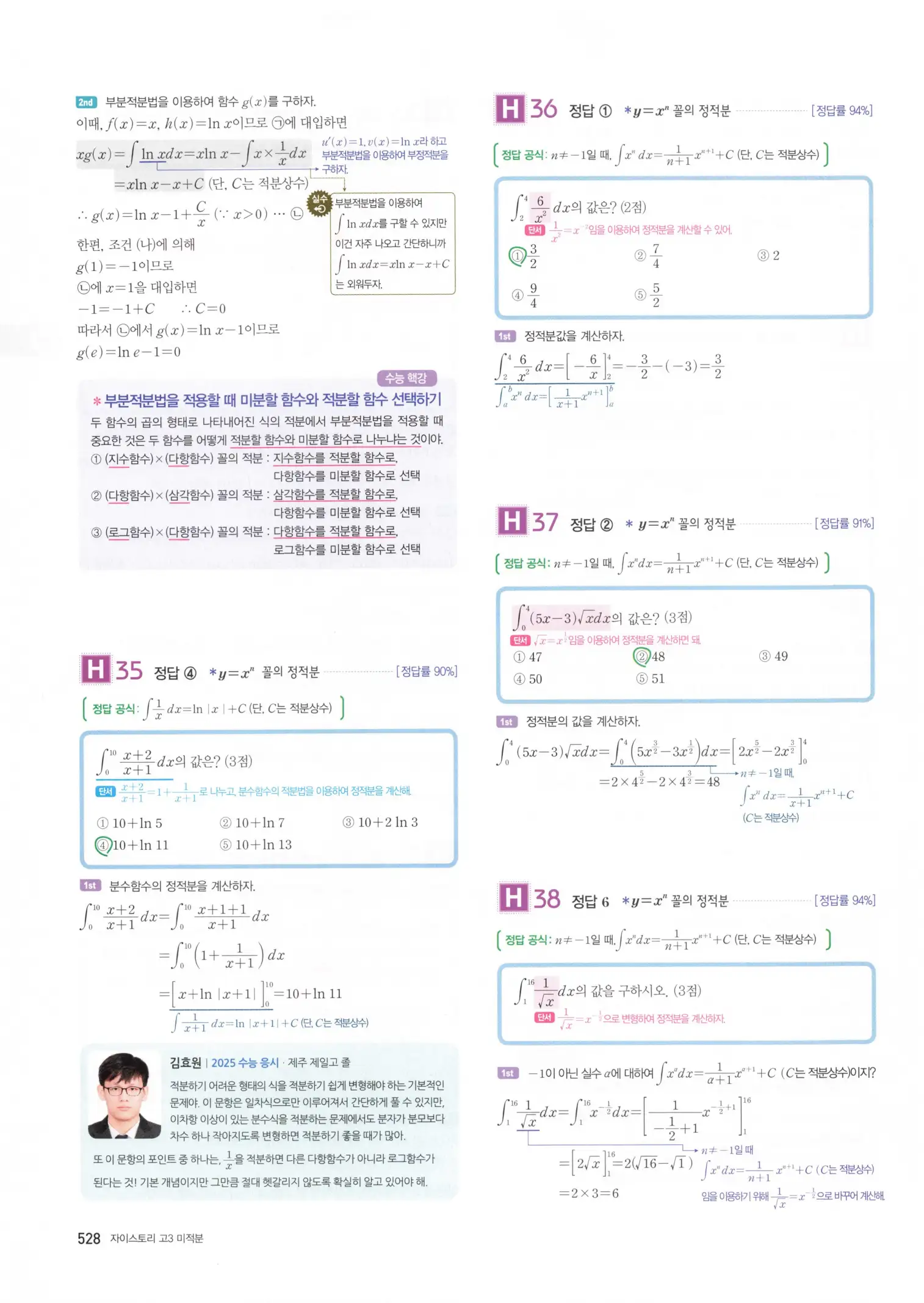 자이스토리 고3 미적분 해설2 130