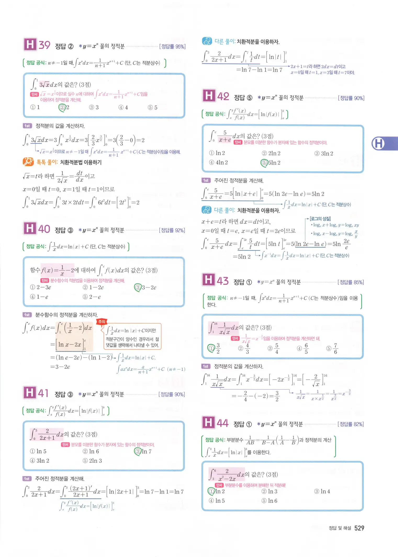 자이스토리 고3 미적분 해설2 131