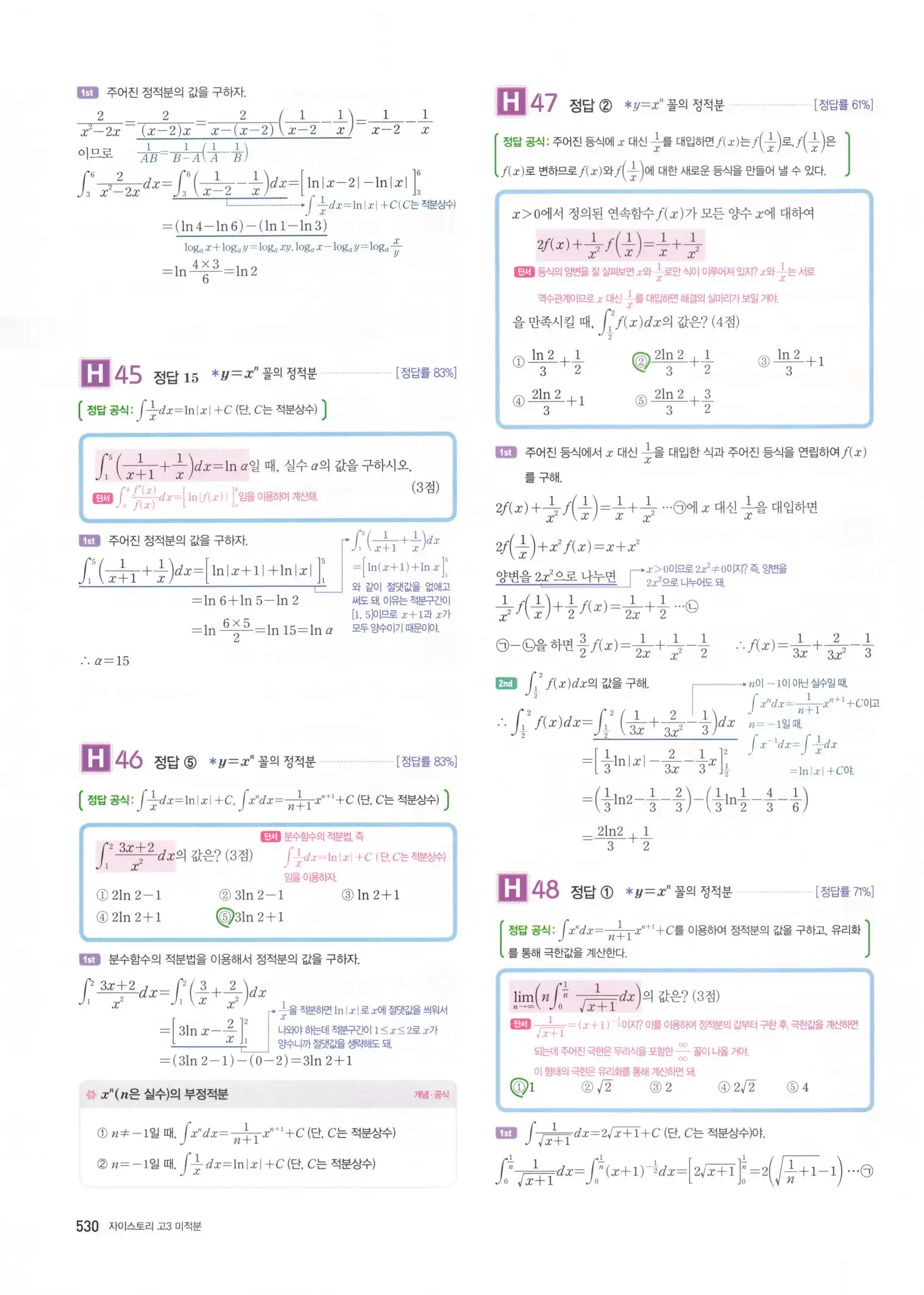 자이스토리 고3 미적분 해설2 132