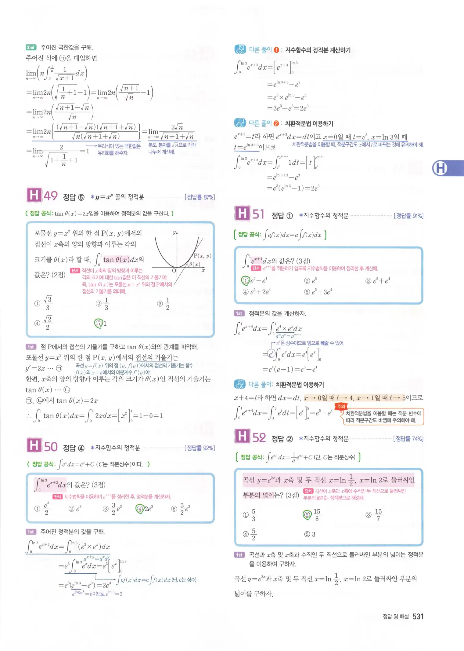 자이스토리 고3 미적분 해설2 133