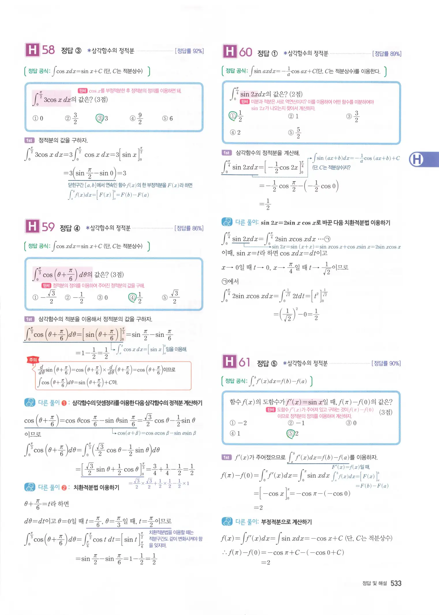 자이스토리 고3 미적분 해설2 135