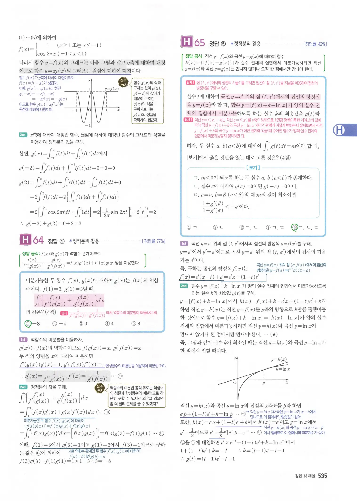 자이스토리 고3 미적분 해설2 137